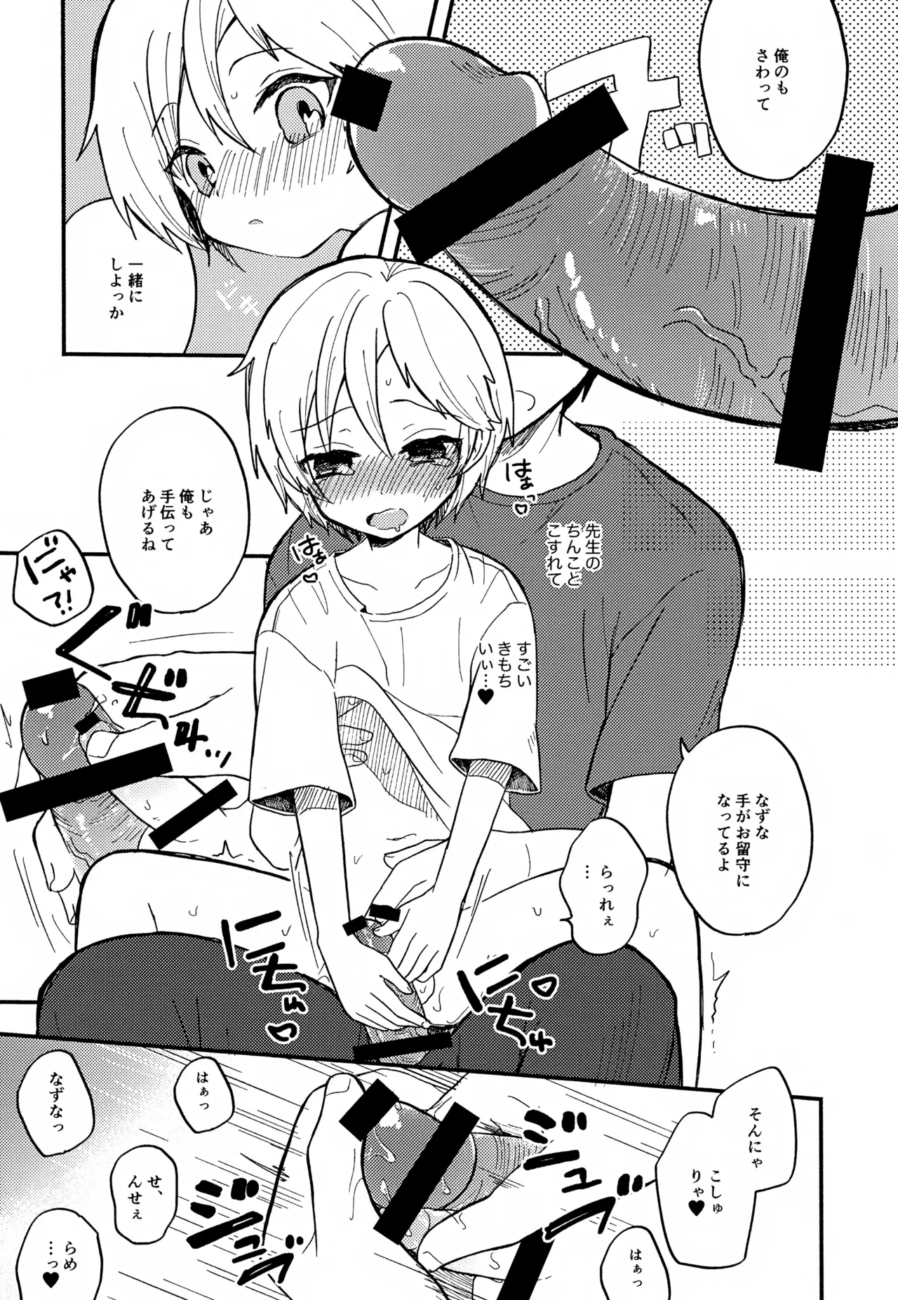 せんせいと恋人。01~04 - page20