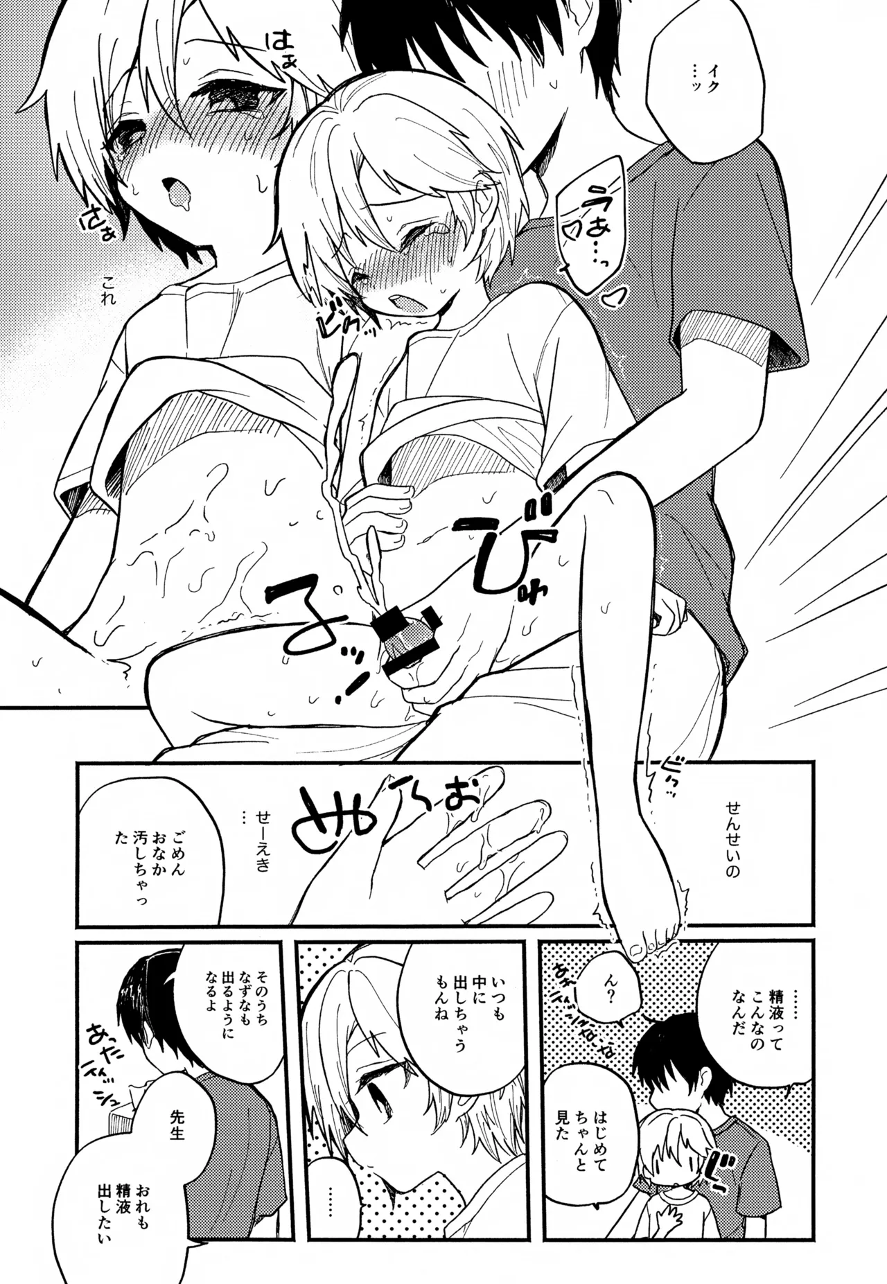 せんせいと恋人。01~04 - page21