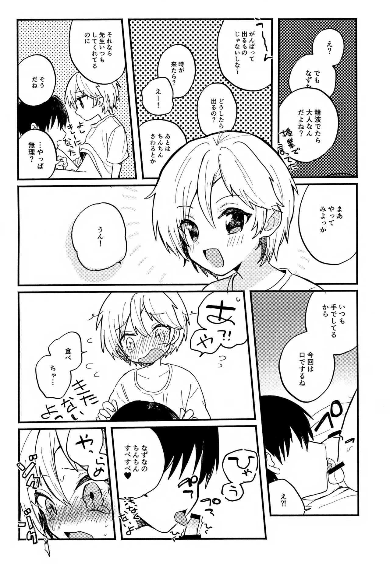せんせいと恋人。01~04 - page22