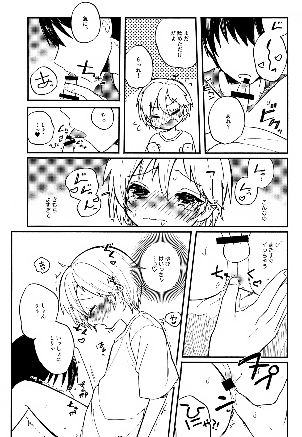 せんせいと恋人。01~04 - page23