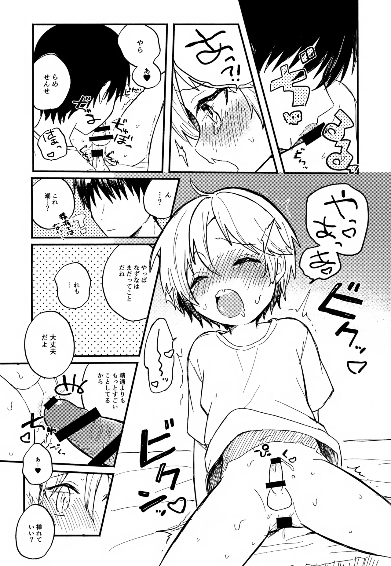 せんせいと恋人。01~04 - page24