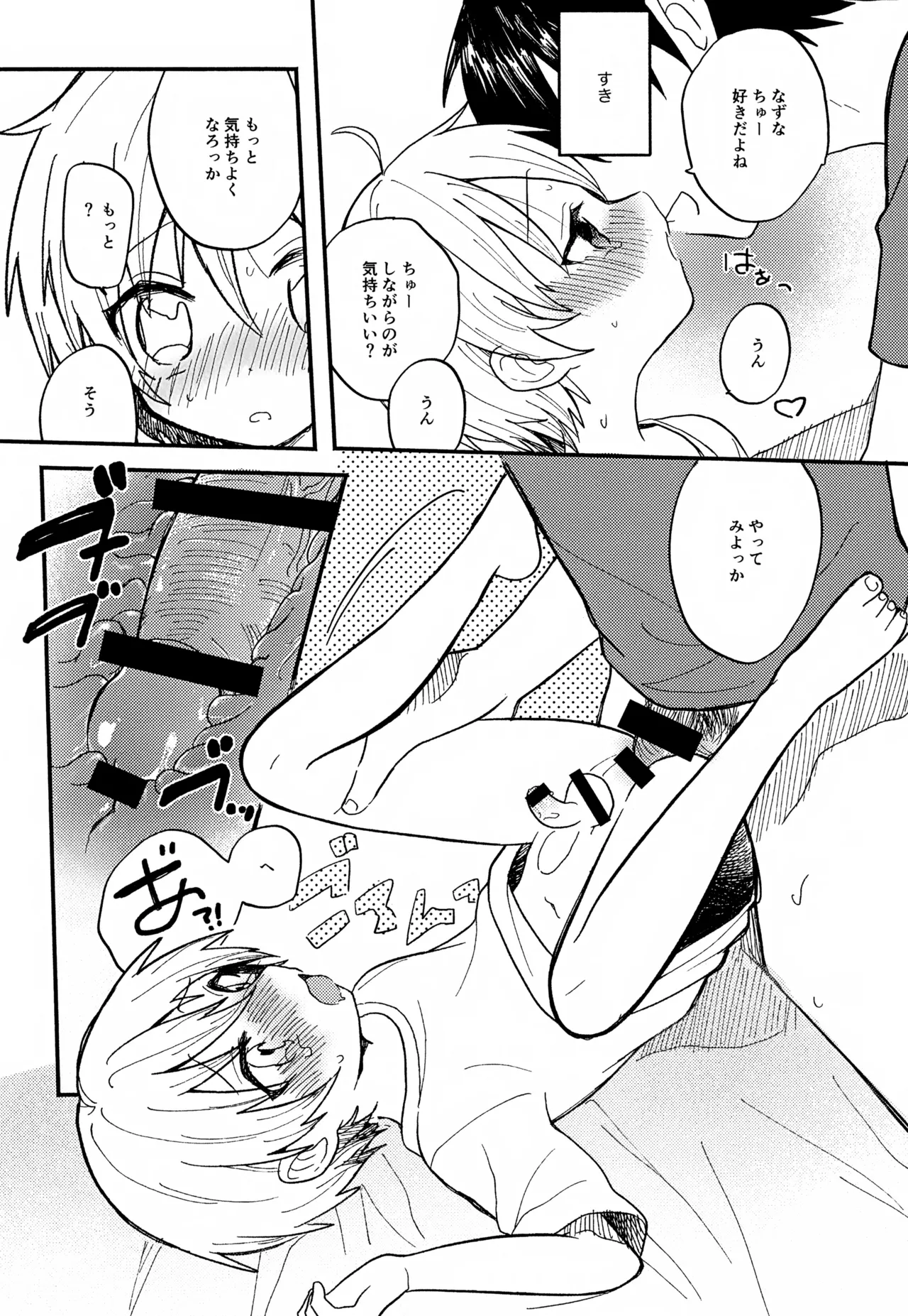 せんせいと恋人。01~04 - page26