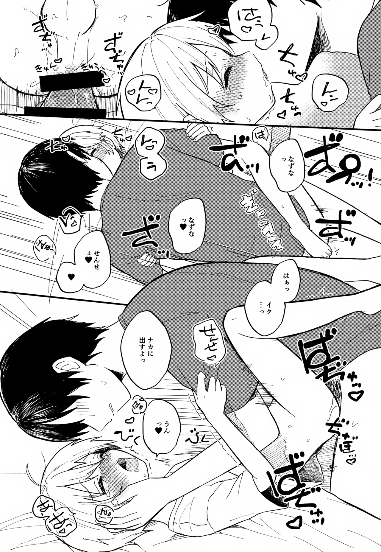せんせいと恋人。01~04 - page29
