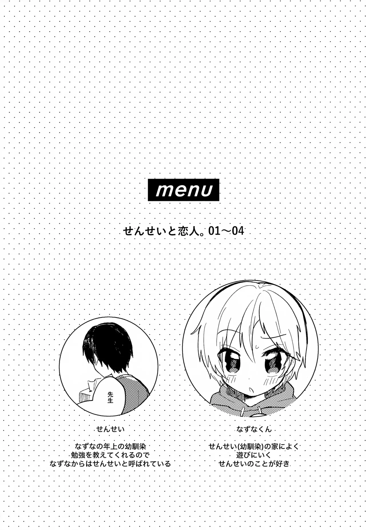 せんせいと恋人。01~04 - page3