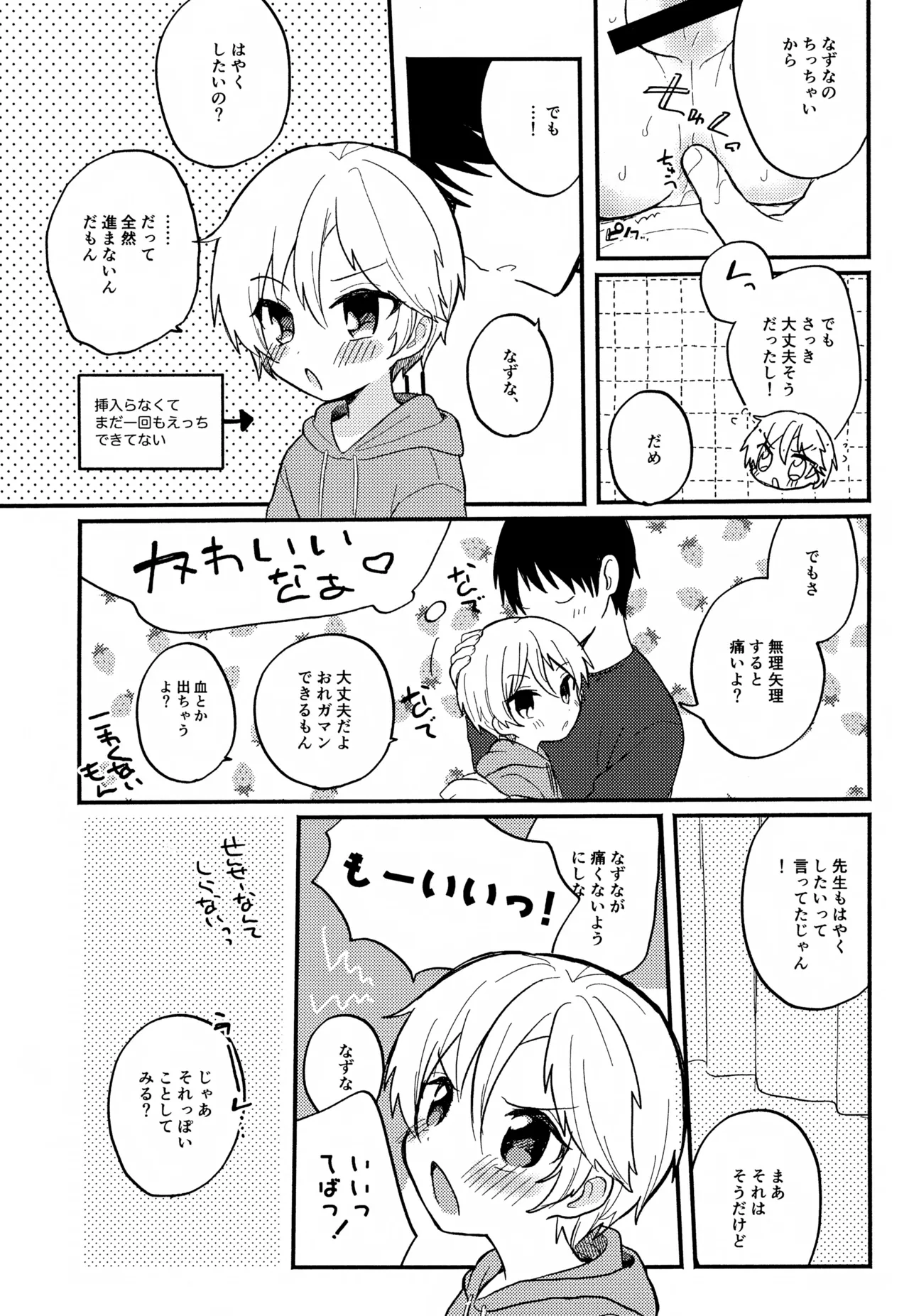 せんせいと恋人。01~04 - page33