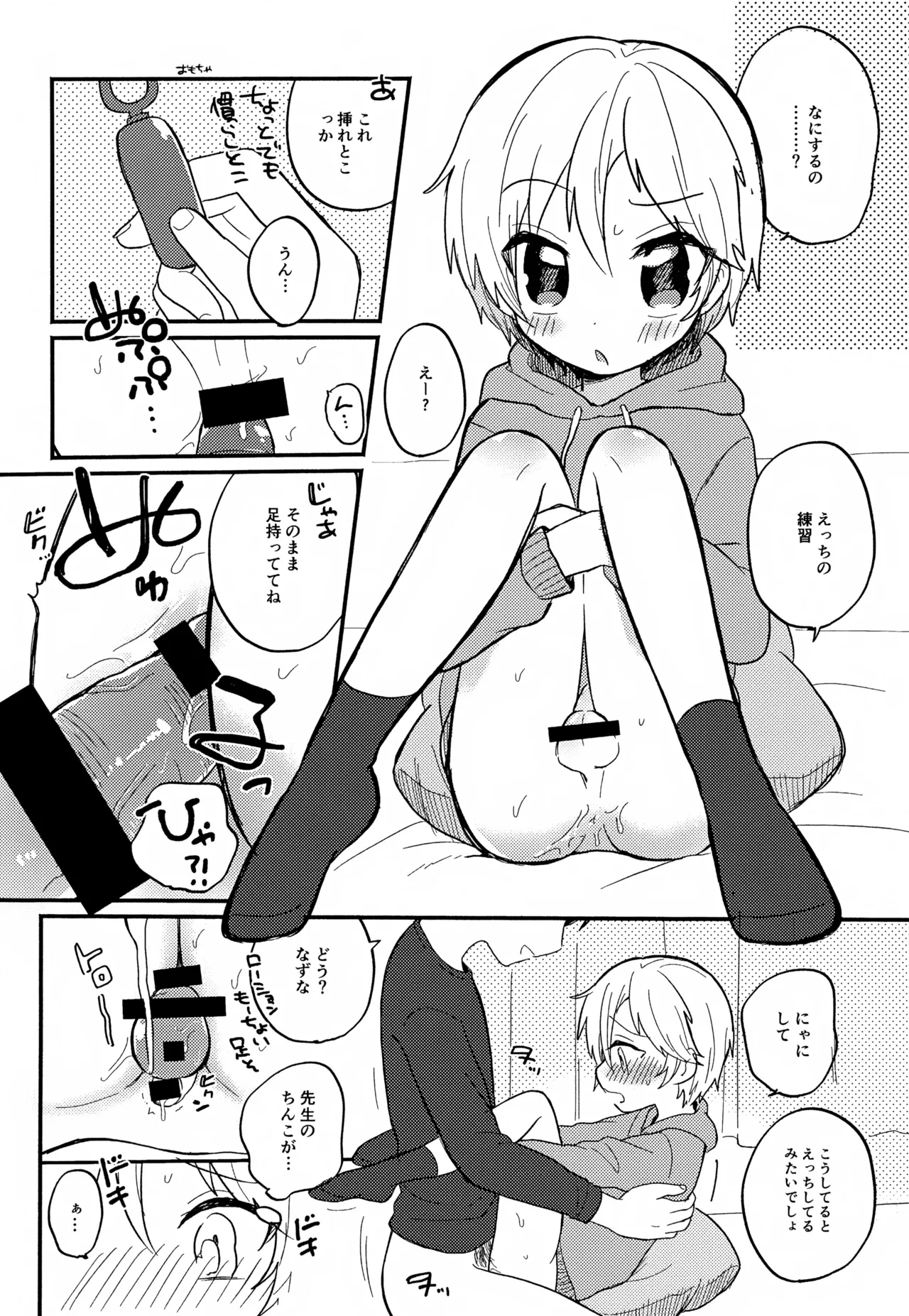せんせいと恋人。01~04 - page34