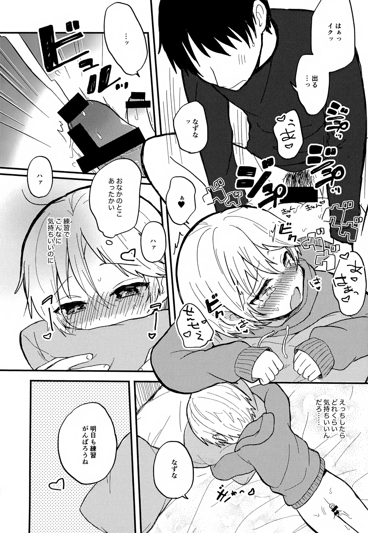 せんせいと恋人。01~04 - page39