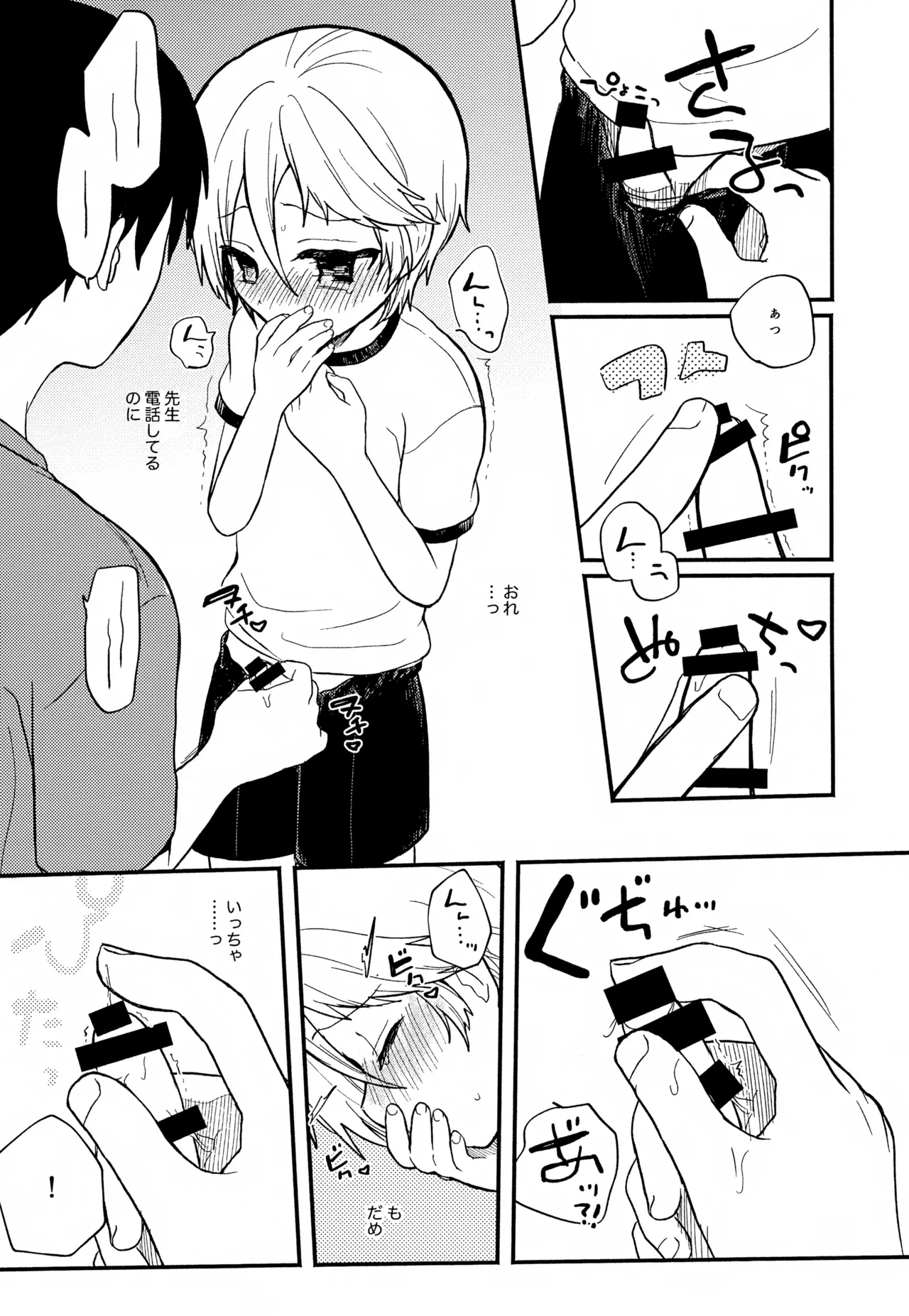 せんせいと恋人。01~04 - page44