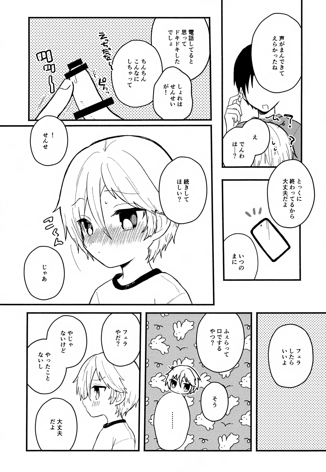 せんせいと恋人。01~04 - page45
