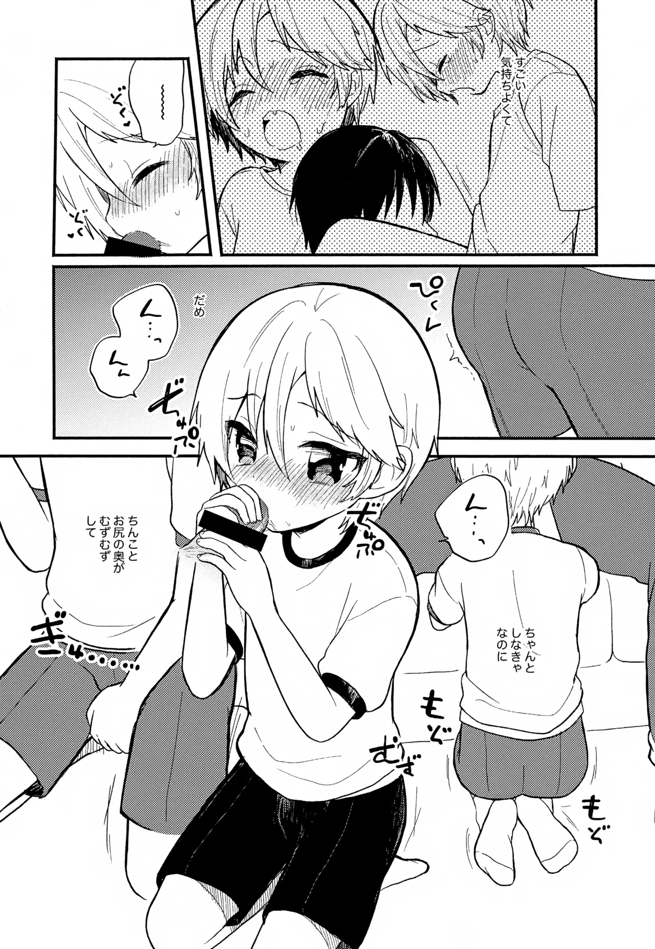 せんせいと恋人。01~04 - page48