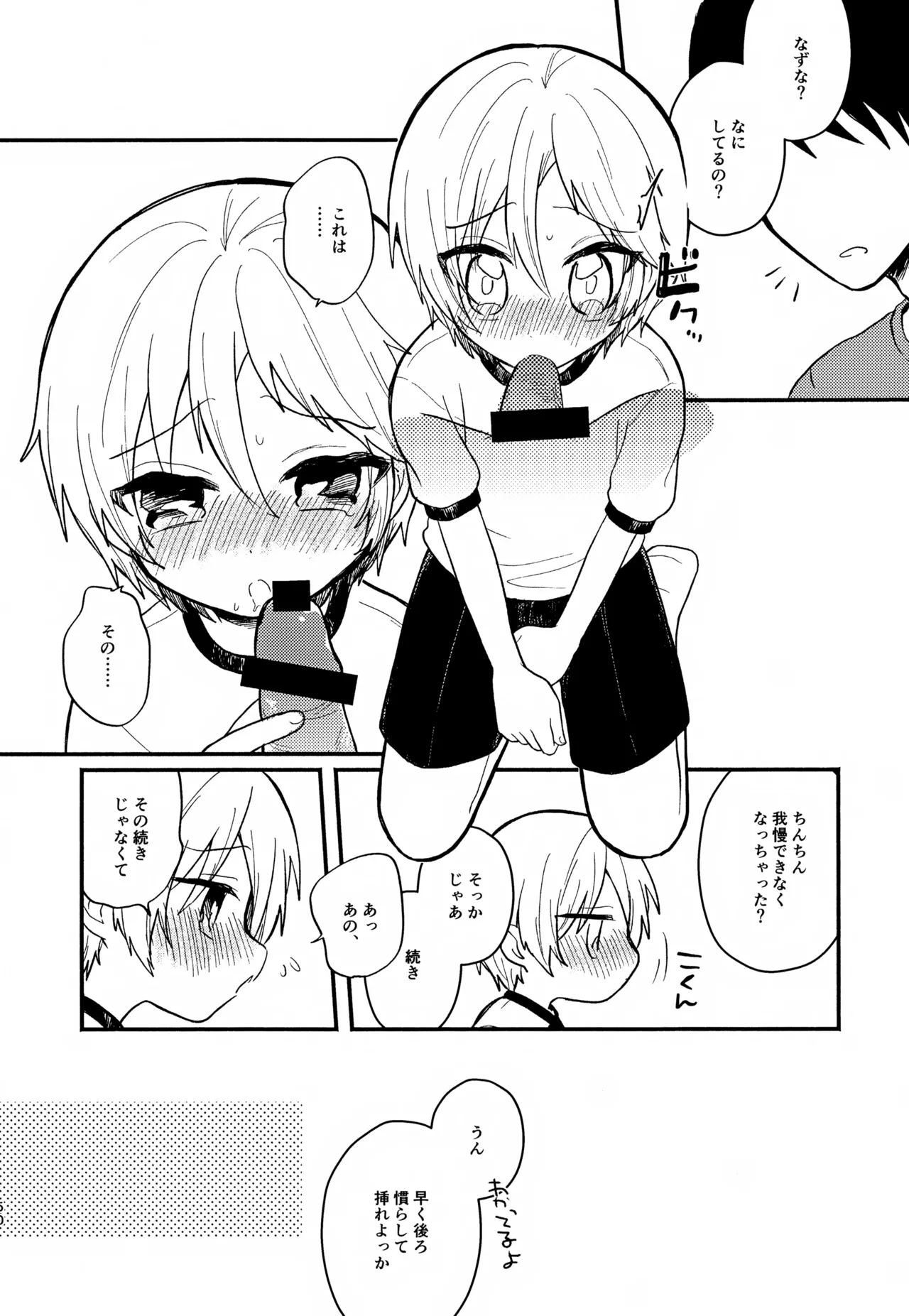 せんせいと恋人。01~04 - page49