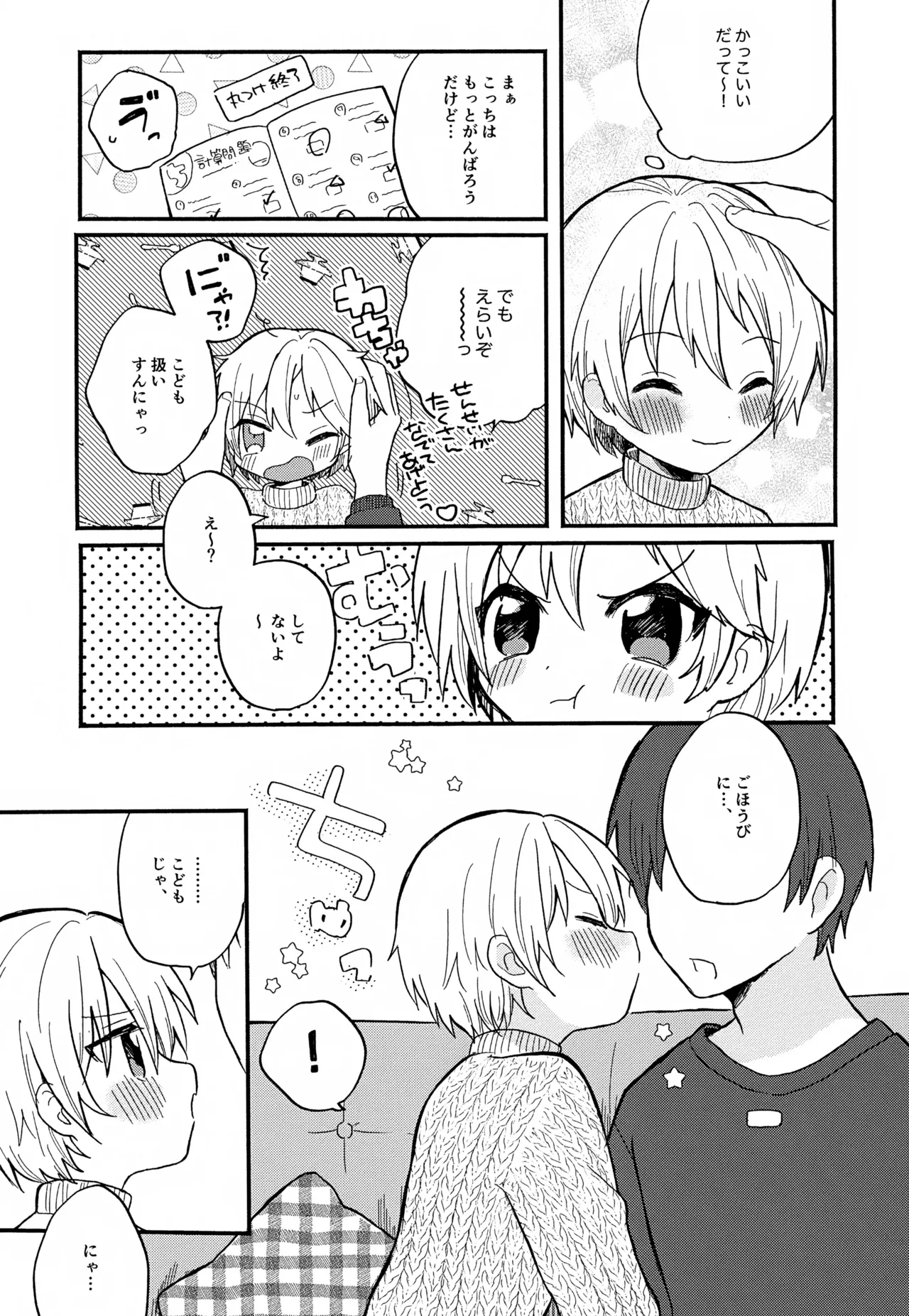 せんせいと恋人。01~04 - page6