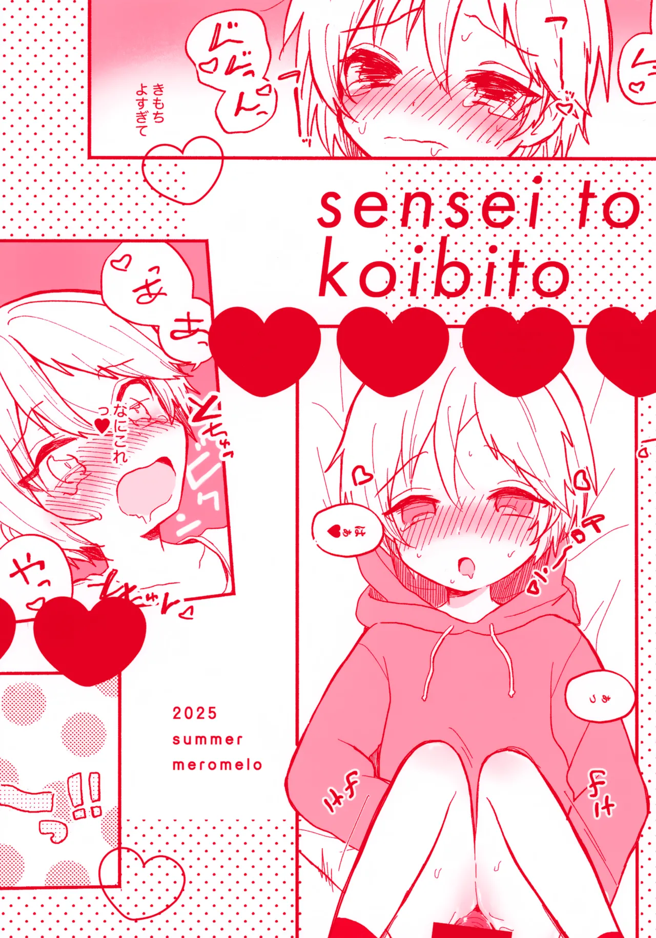 せんせいと恋人。01~04 - page60