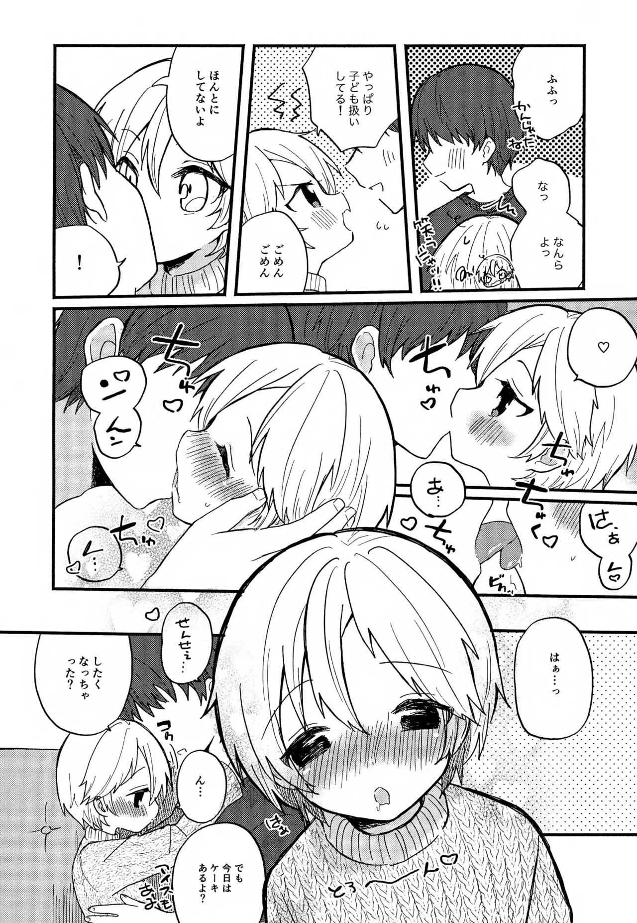 せんせいと恋人。01~04 - page7