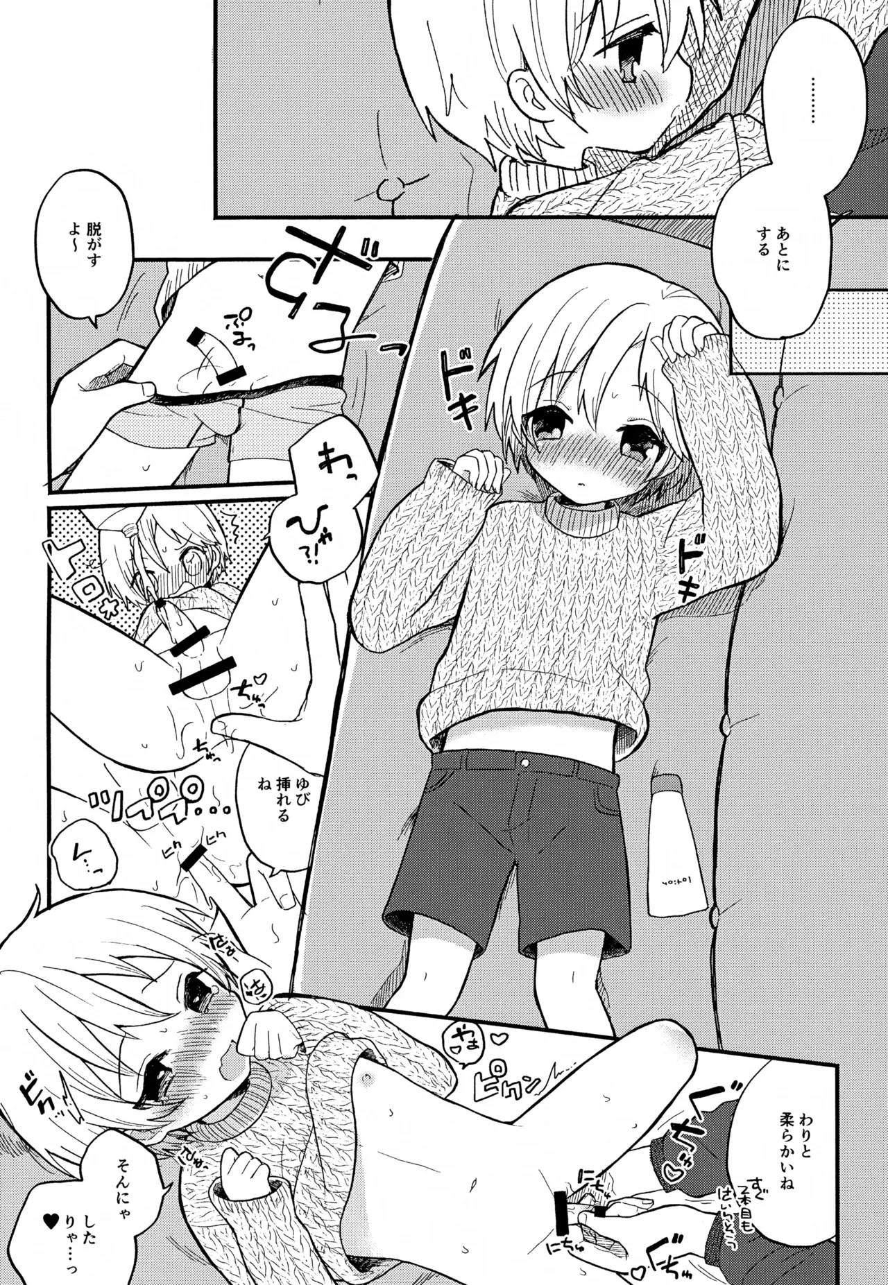 せんせいと恋人。01~04 - page8