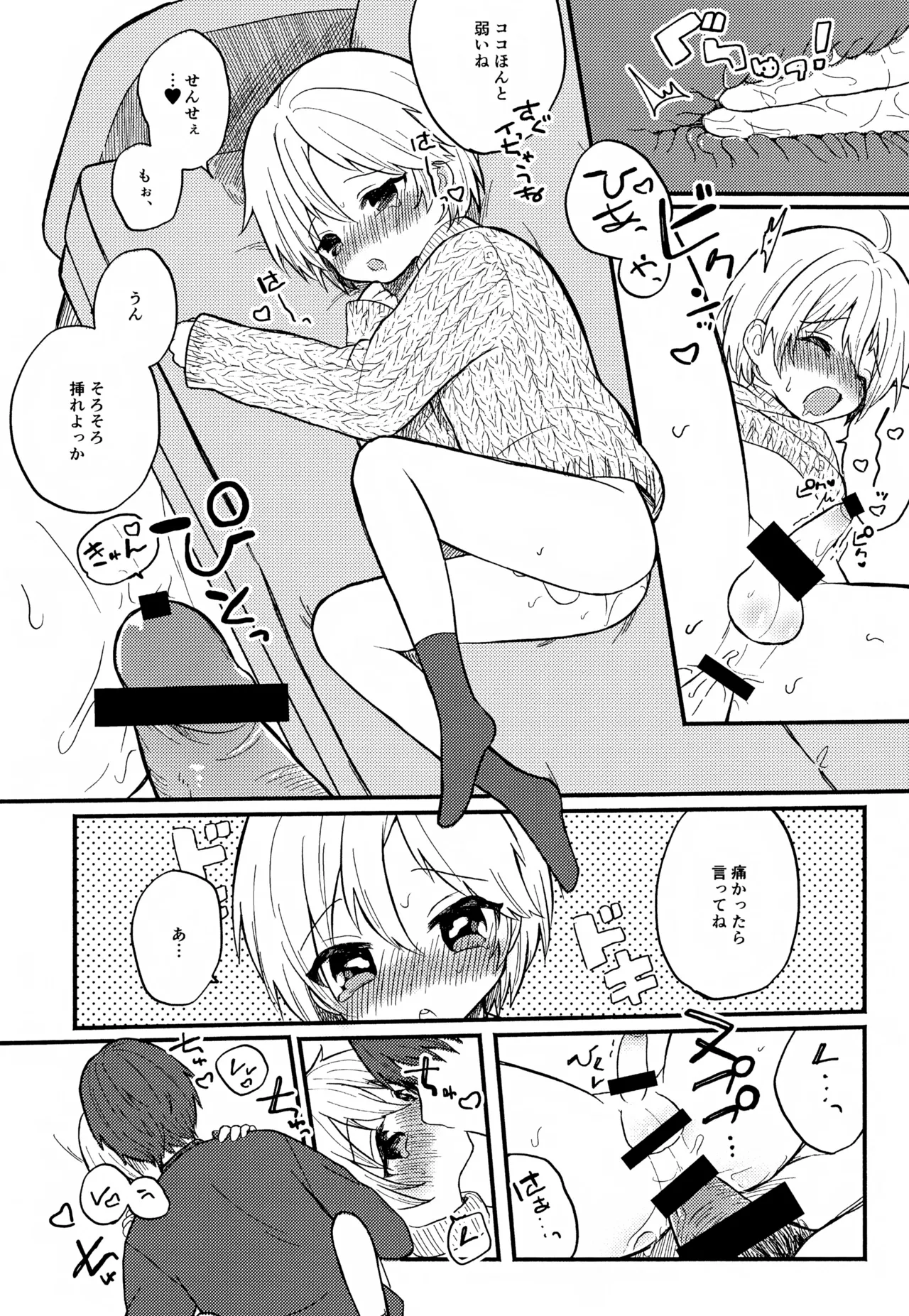 せんせいと恋人。01~04 - page9