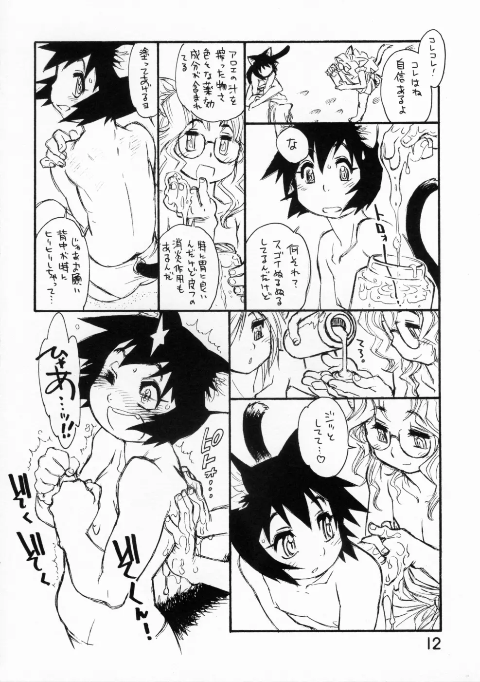 BERRYs 708 - page11