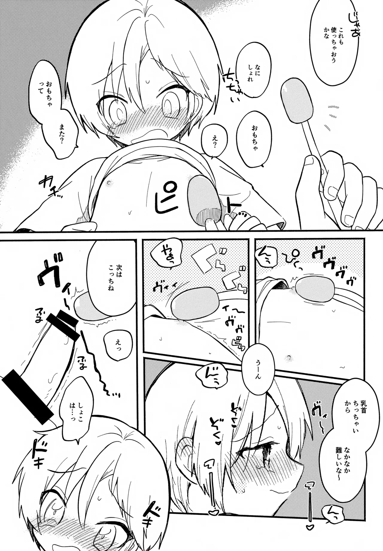 せんせいと恋人。5 - page11