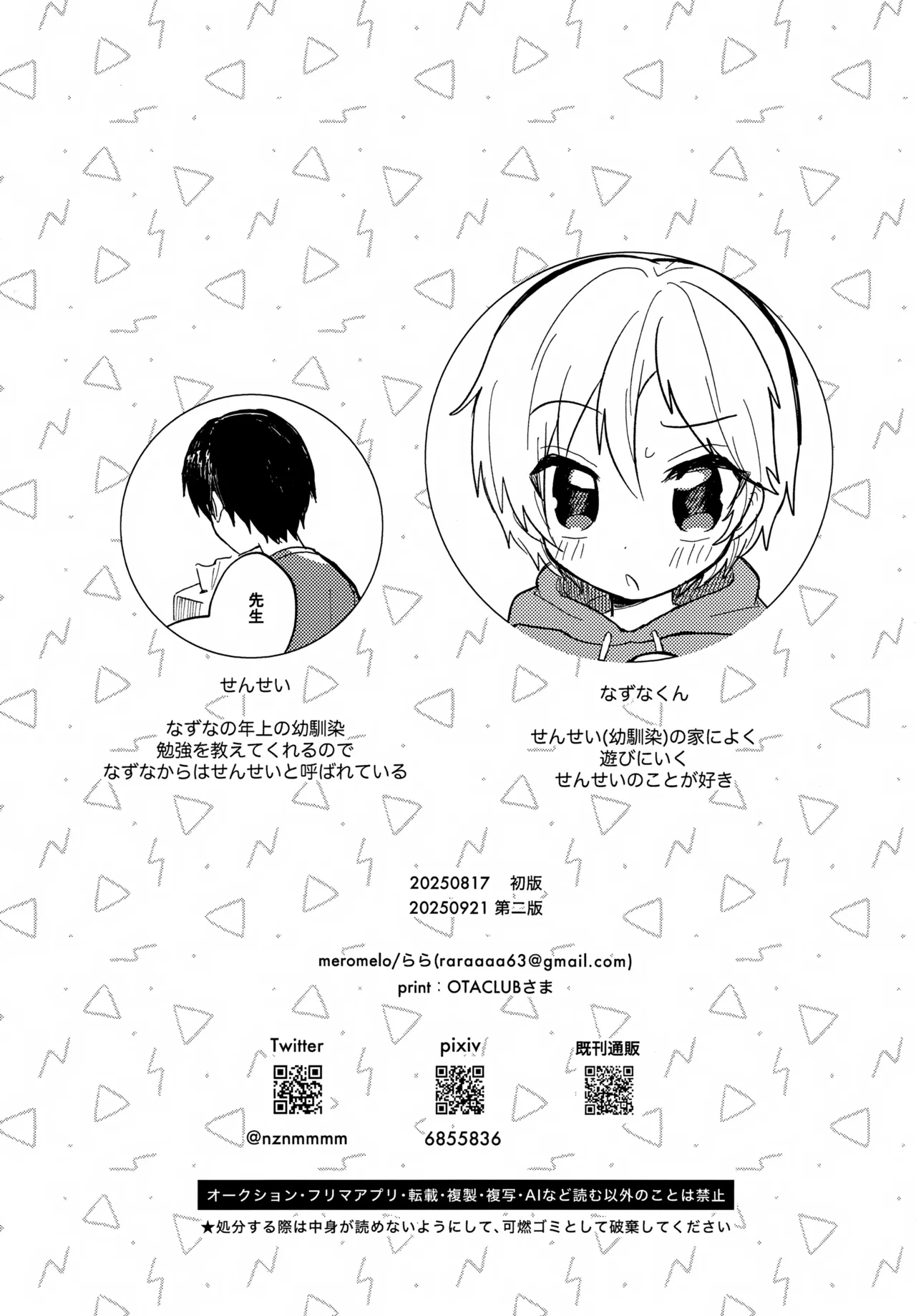 せんせいと恋人。5 - page3