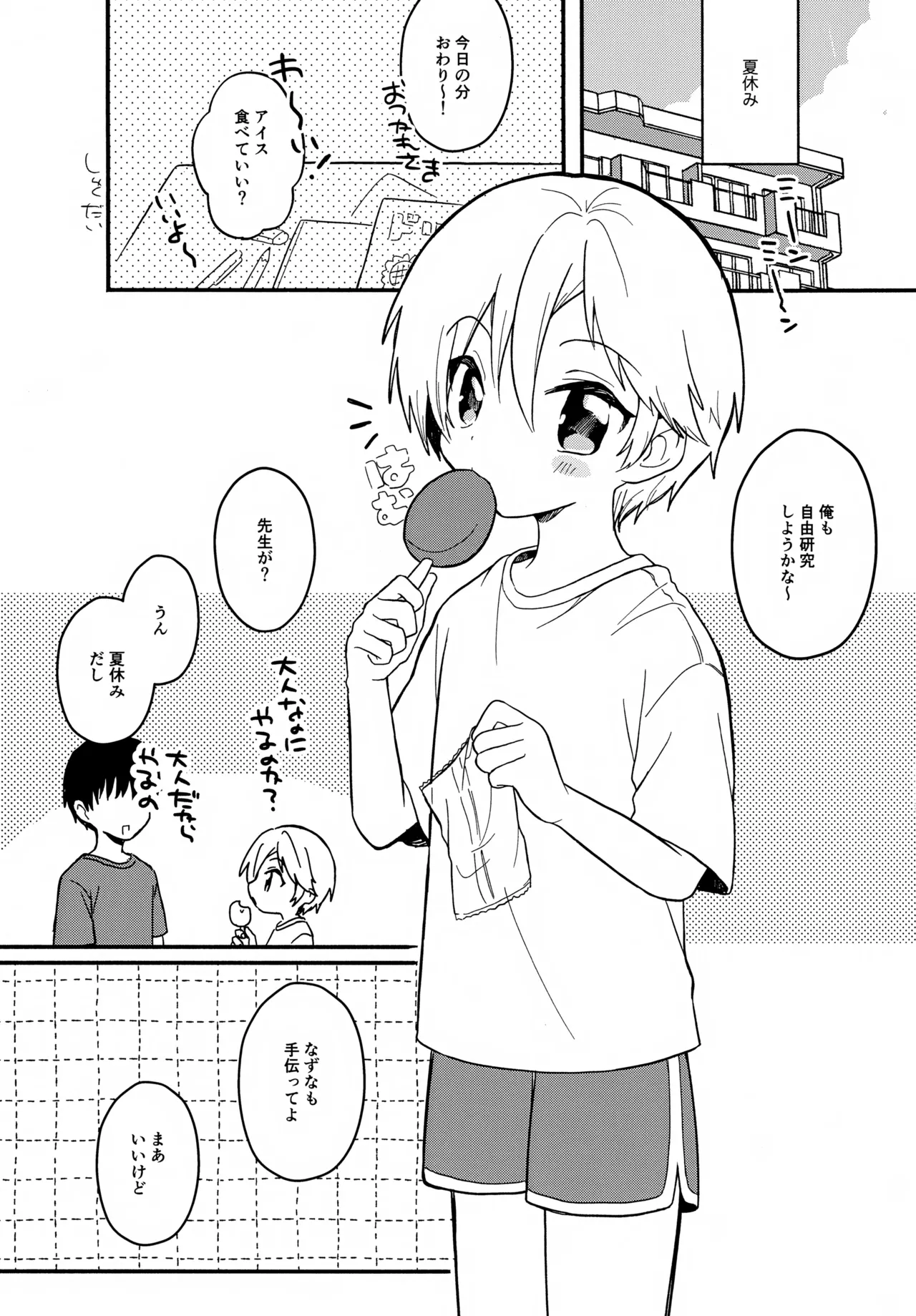 せんせいと恋人。5 - page4