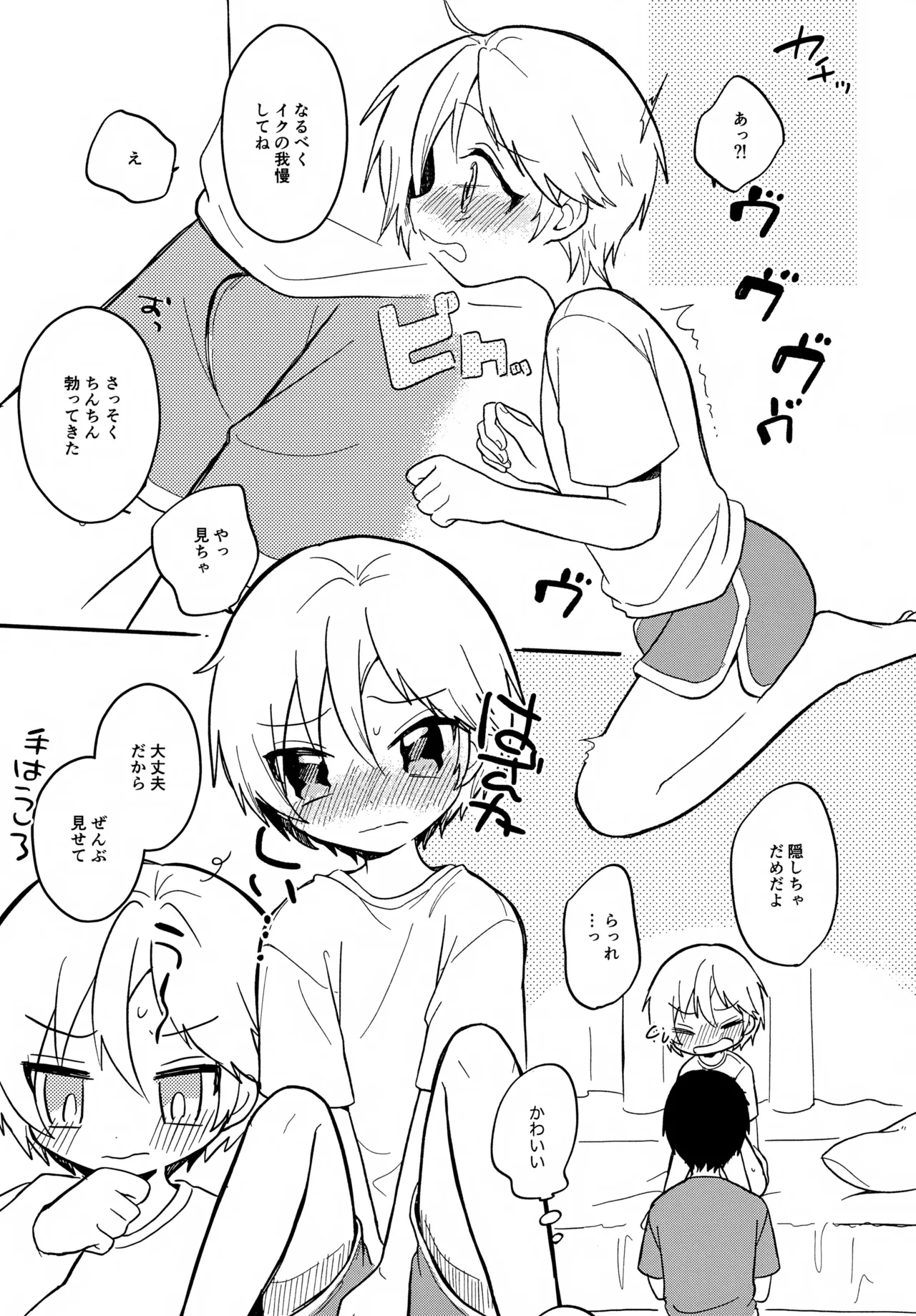 せんせいと恋人。5 - page6