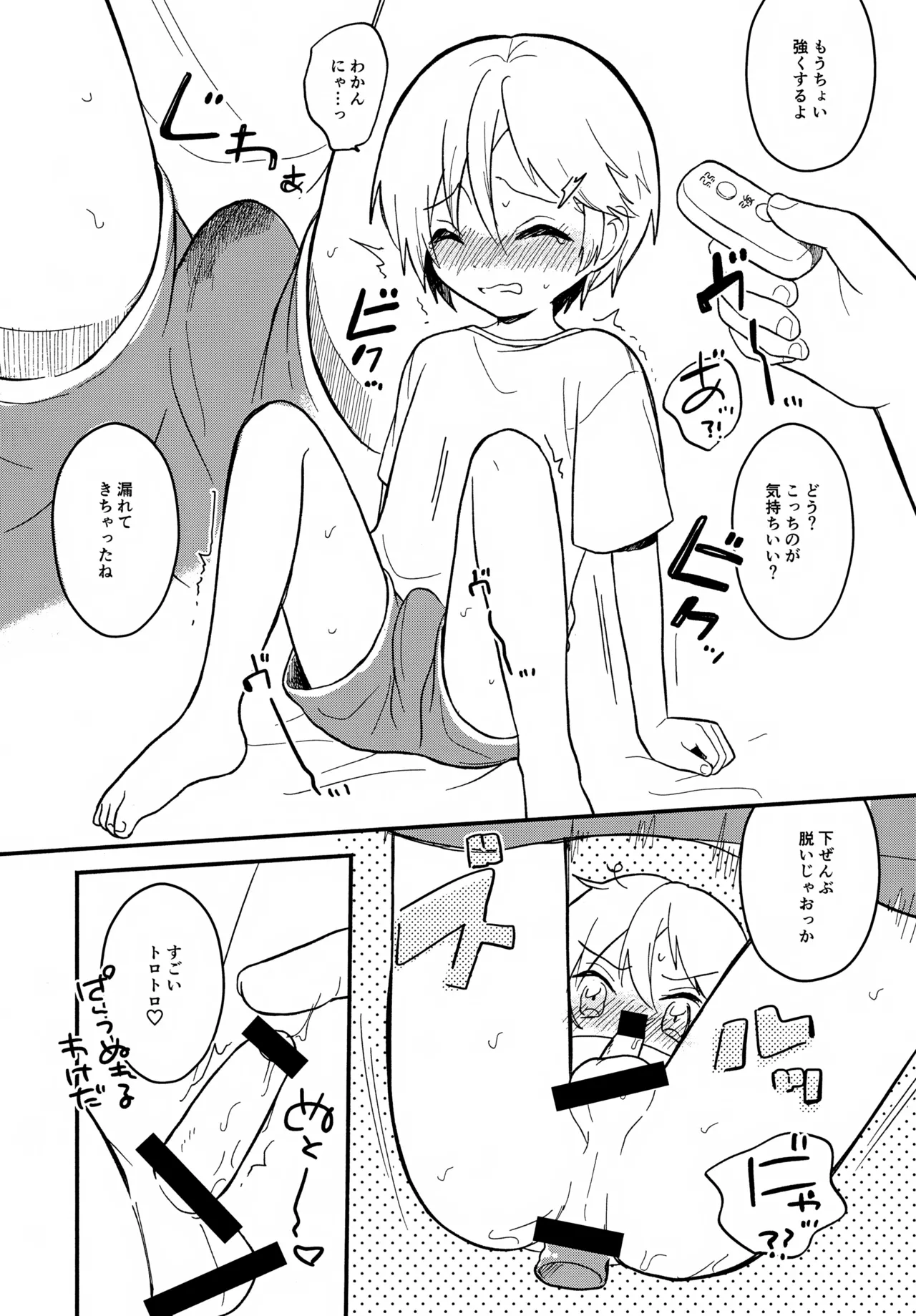 せんせいと恋人。5 - page7
