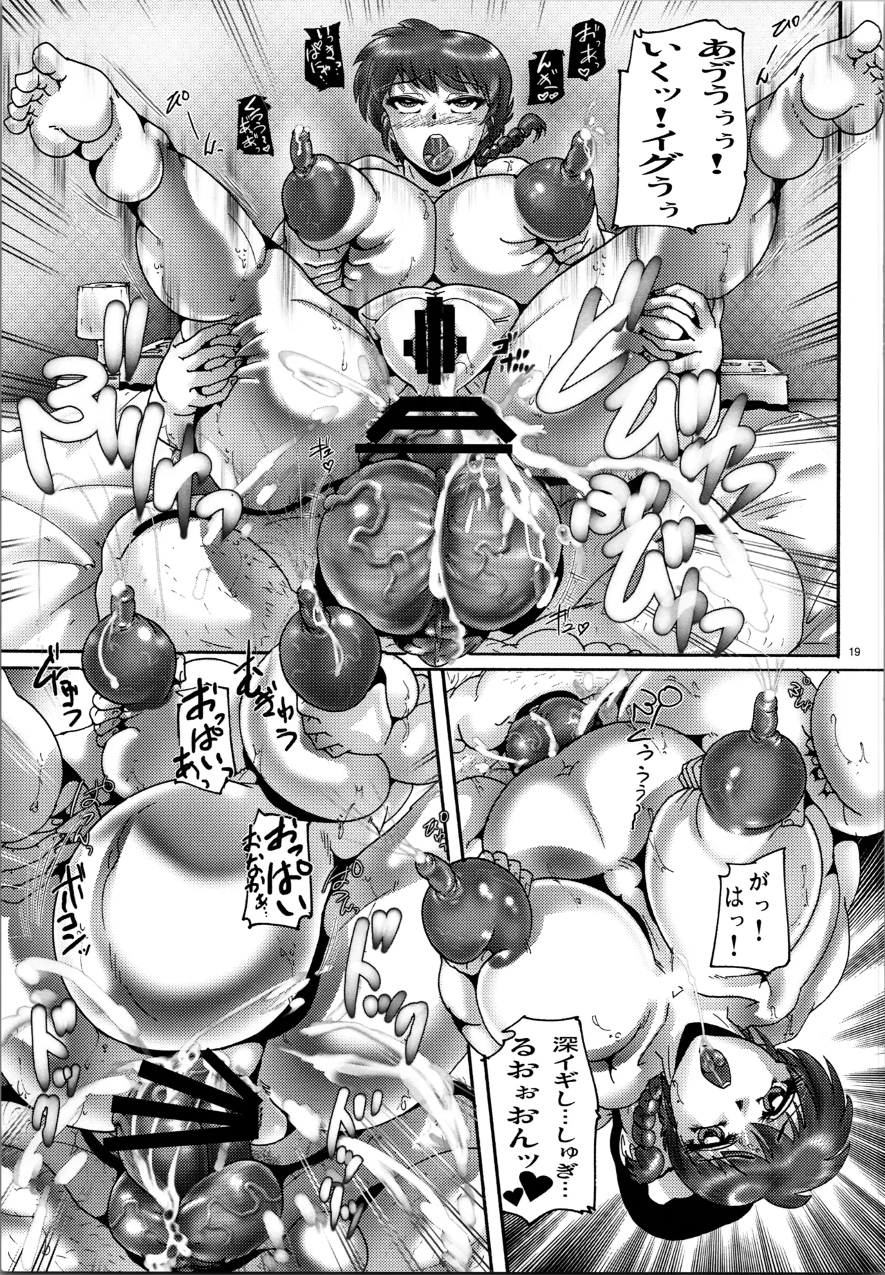 熱愛! おさげの娘 - page19