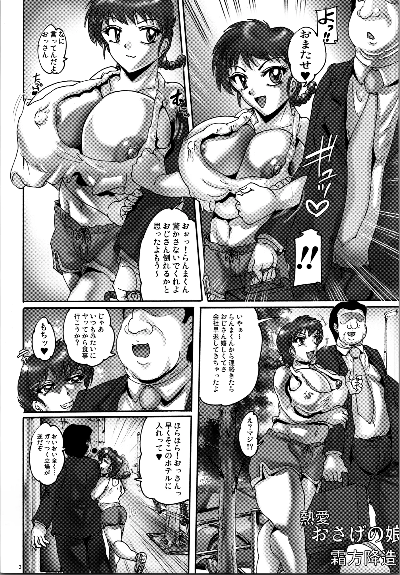 熱愛! おさげの娘 - page3