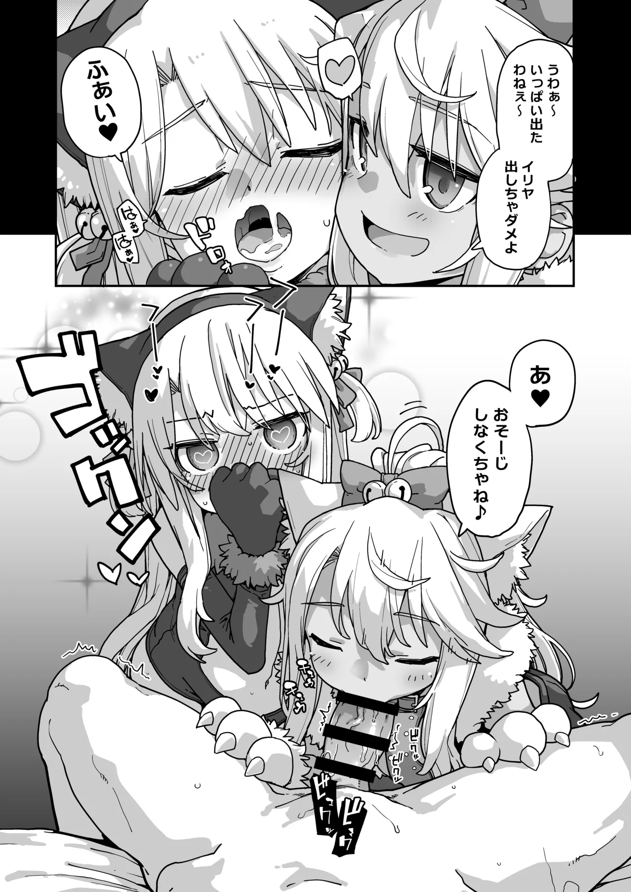 コピーザ ビースト - page4