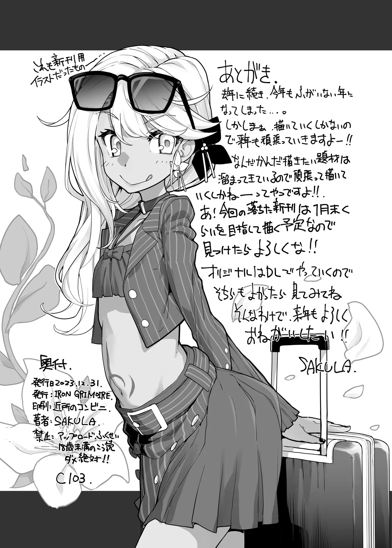 冬コミのコピー本 - page8