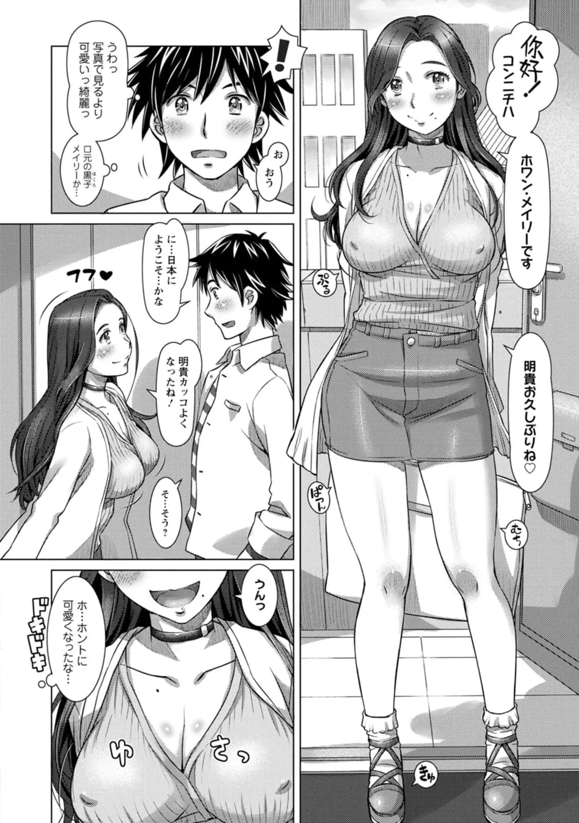汝の隣人を愛せよ Mix + Love + Juice - page10