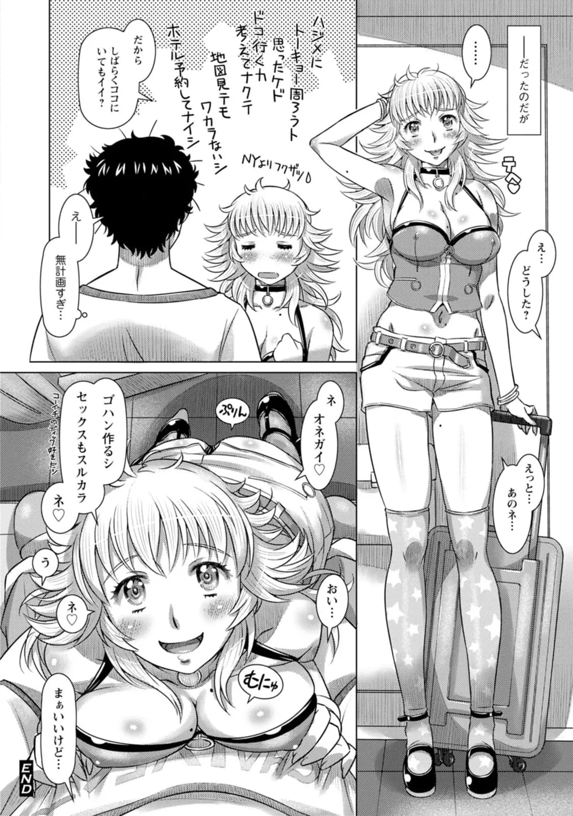 汝の隣人を愛せよ Mix + Love + Juice - page108