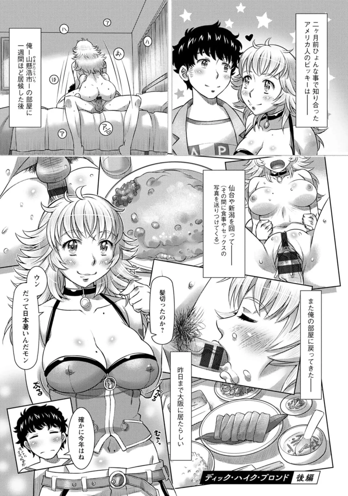 汝の隣人を愛せよ Mix + Love + Juice - page109