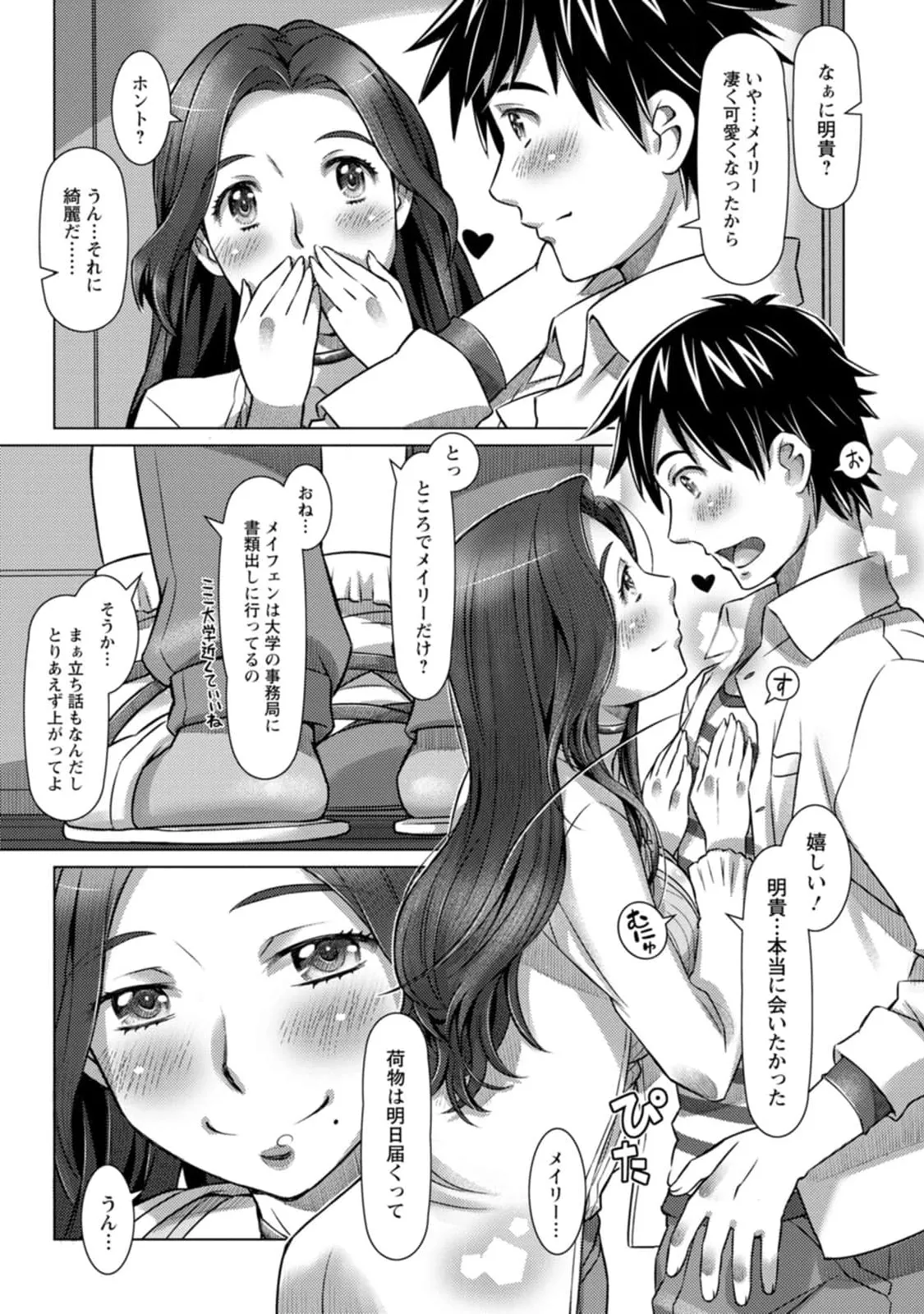 汝の隣人を愛せよ Mix + Love + Juice - page11