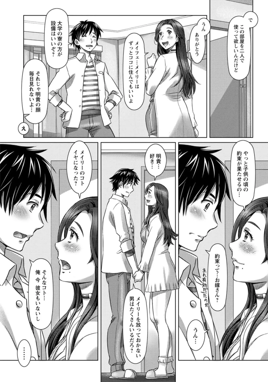 汝の隣人を愛せよ Mix + Love + Juice - page12