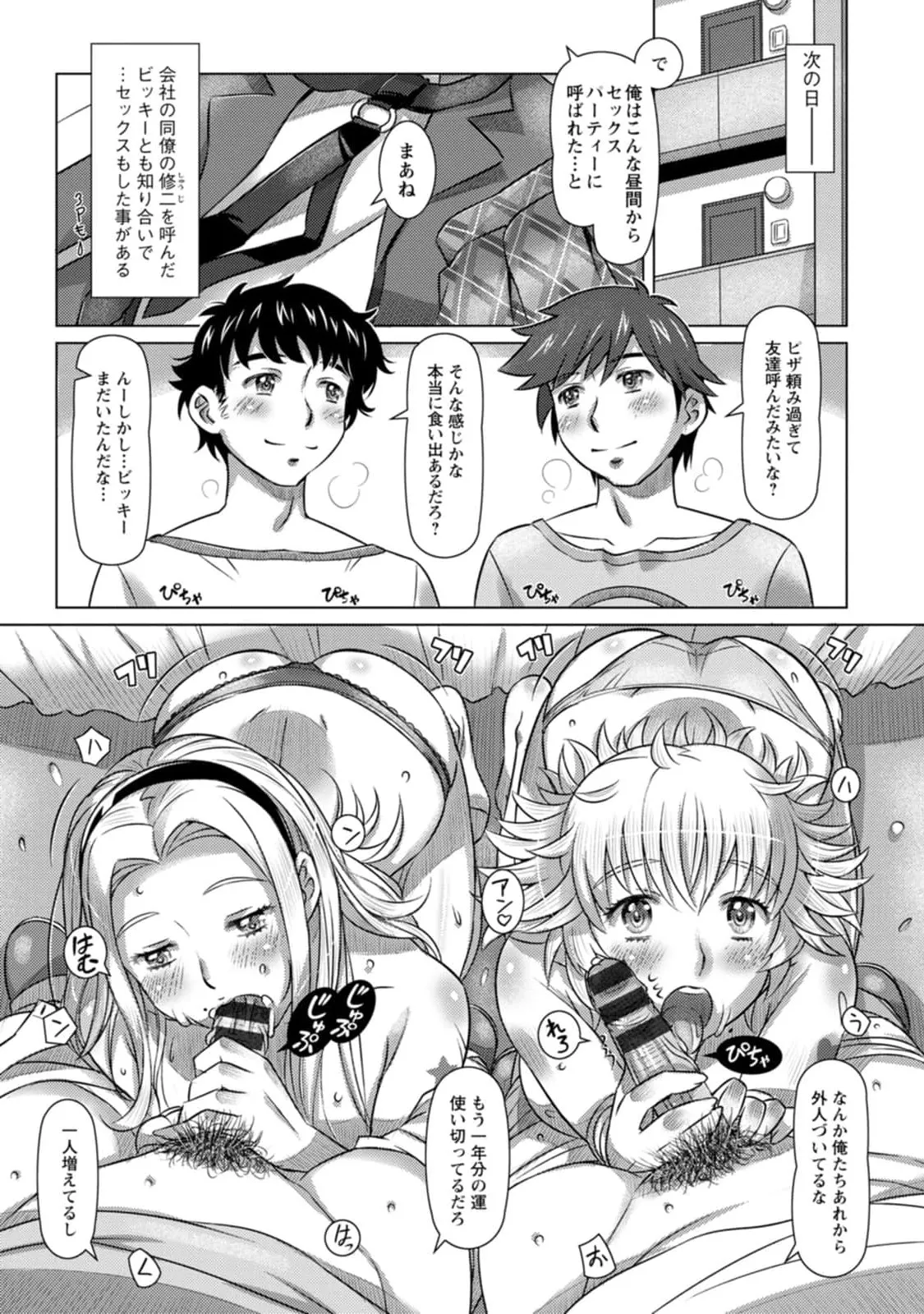 汝の隣人を愛せよ Mix + Love + Juice - page121