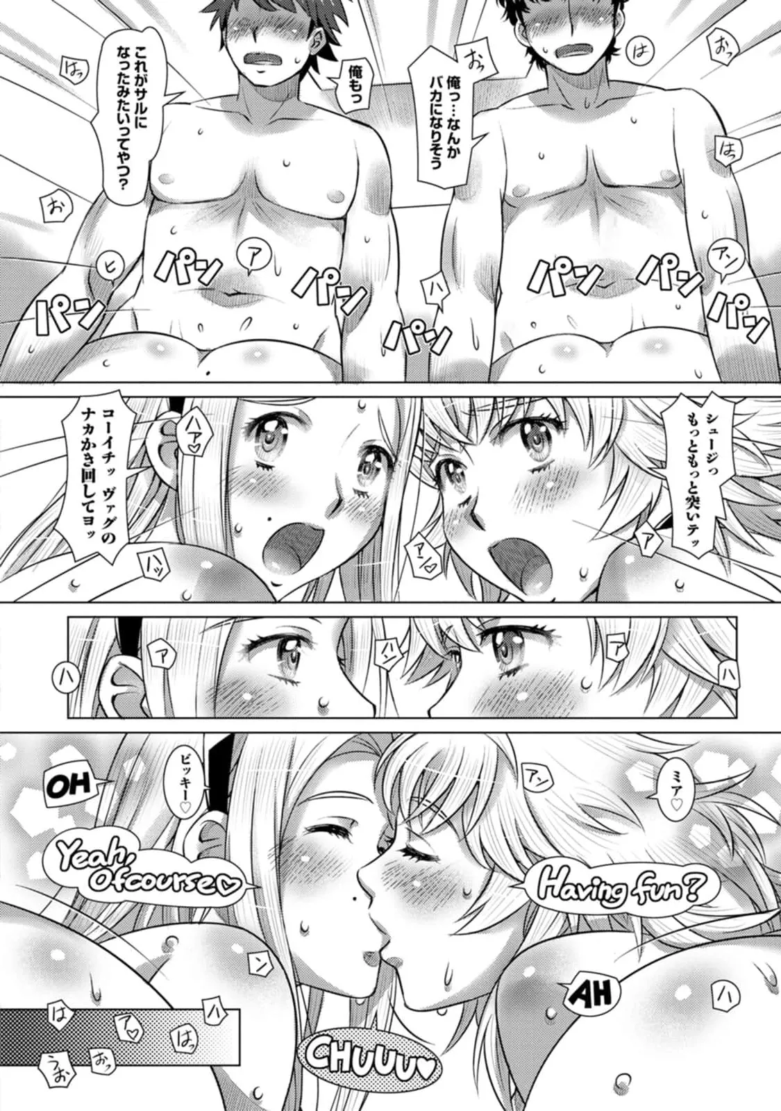 汝の隣人を愛せよ Mix + Love + Juice - page124