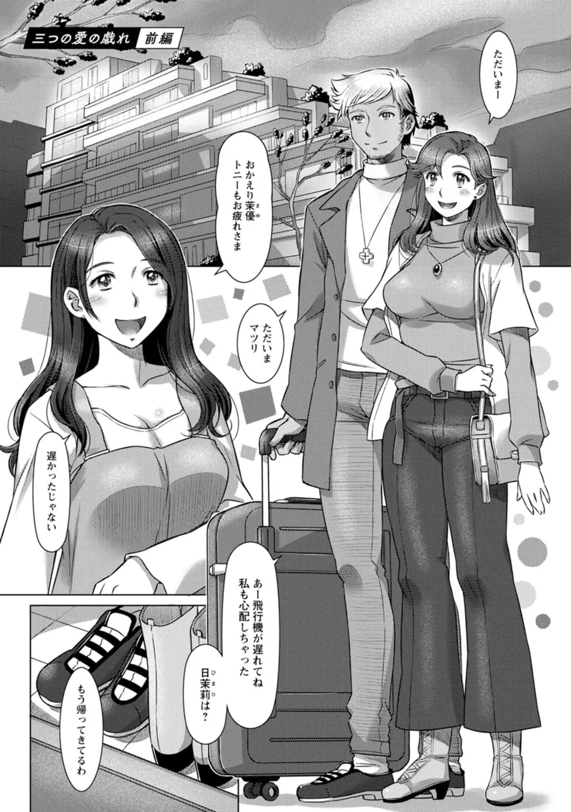 汝の隣人を愛せよ Mix + Love + Juice - page131