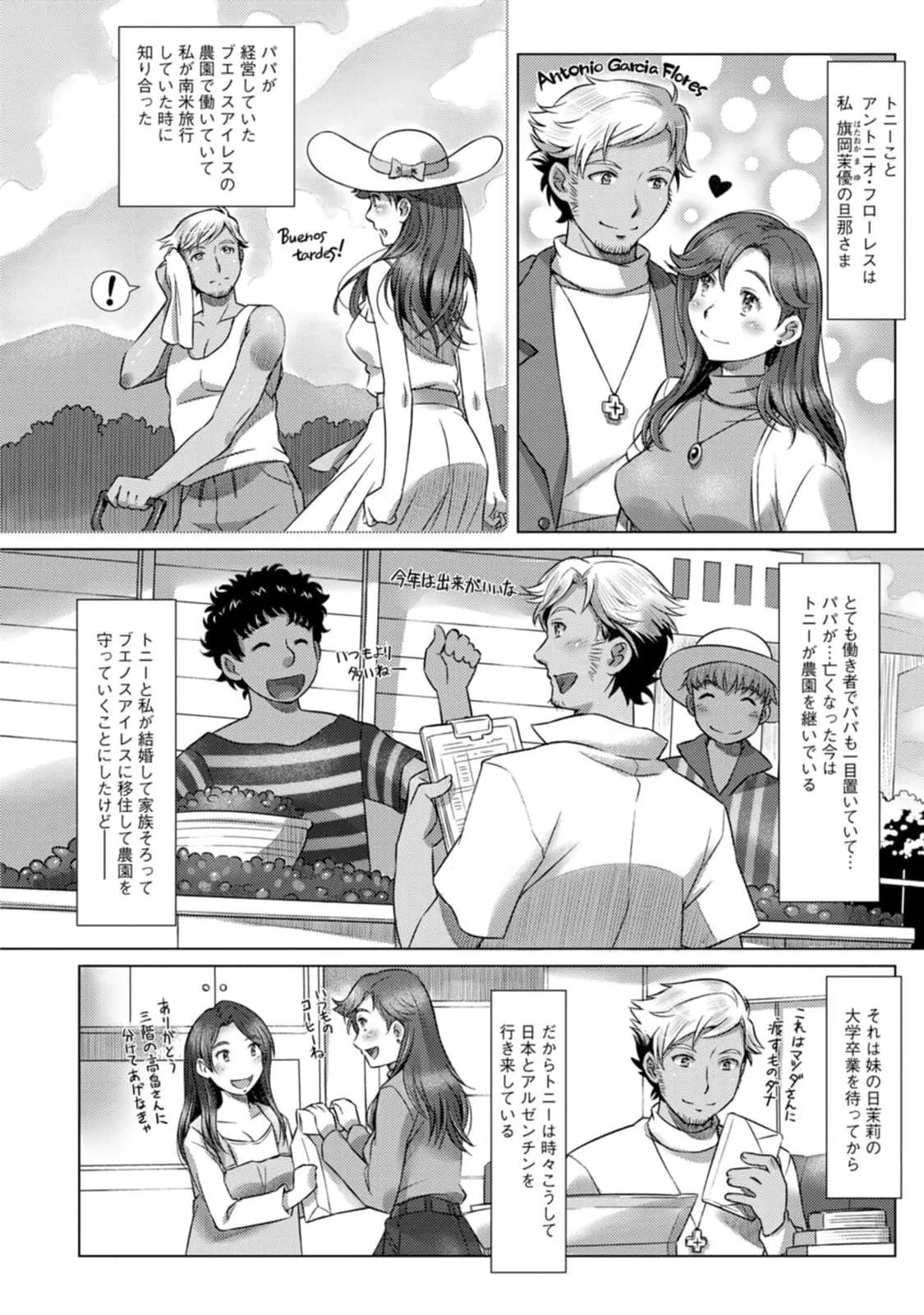 汝の隣人を愛せよ Mix + Love + Juice - page132