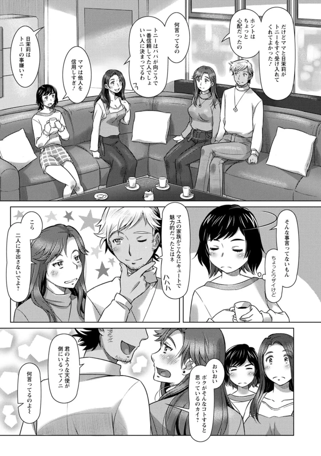 汝の隣人を愛せよ Mix + Love + Juice - page133