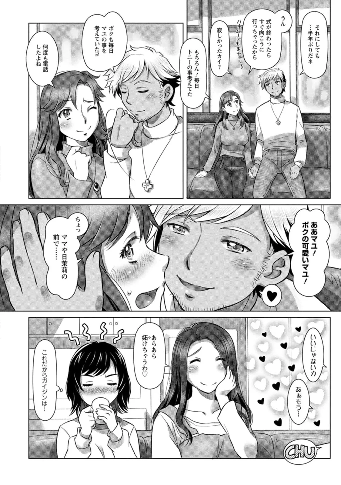 汝の隣人を愛せよ Mix + Love + Juice - page134