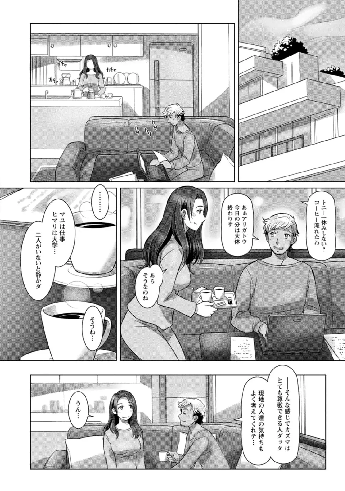 汝の隣人を愛せよ Mix + Love + Juice - page138