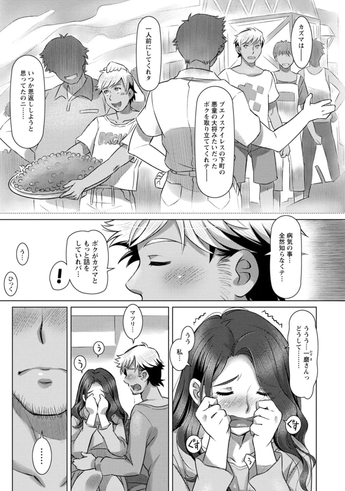 汝の隣人を愛せよ Mix + Love + Juice - page139