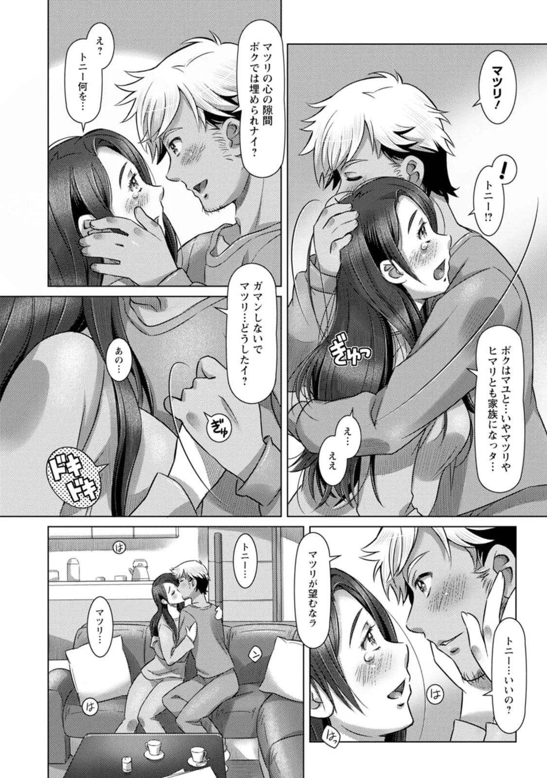汝の隣人を愛せよ Mix + Love + Juice - page140