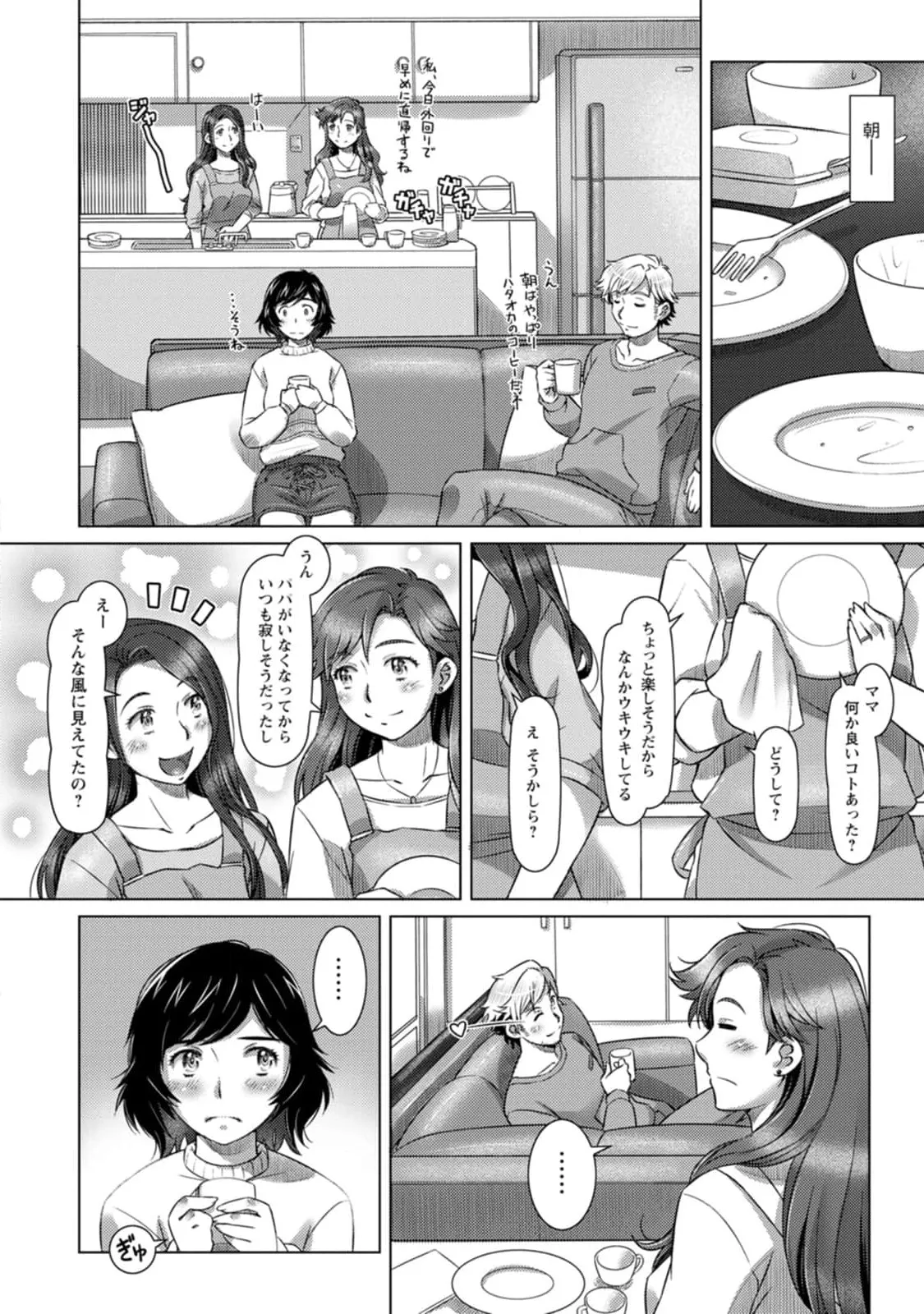 汝の隣人を愛せよ Mix + Love + Juice - page152