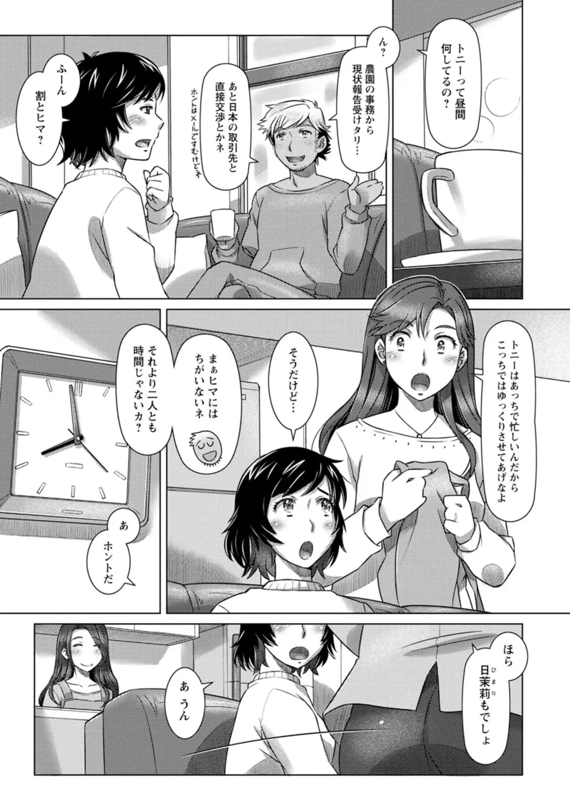 汝の隣人を愛せよ Mix + Love + Juice - page153