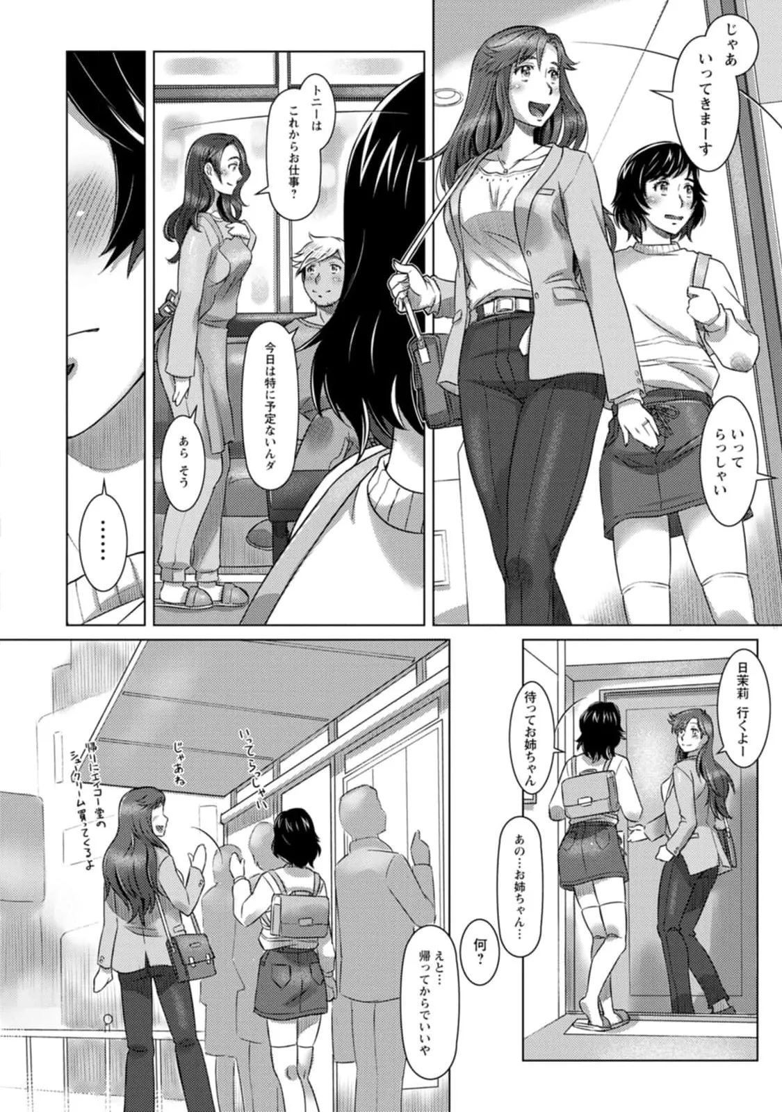 汝の隣人を愛せよ Mix + Love + Juice - page154