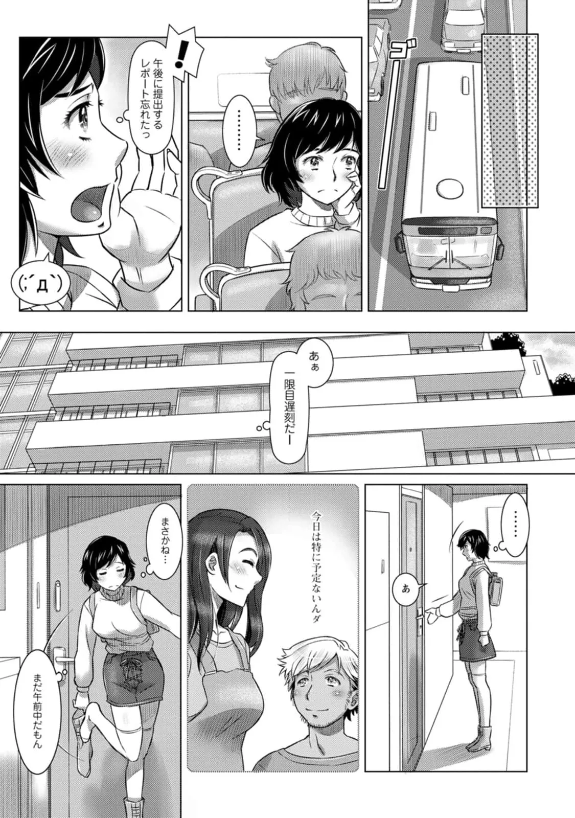汝の隣人を愛せよ Mix + Love + Juice - page155