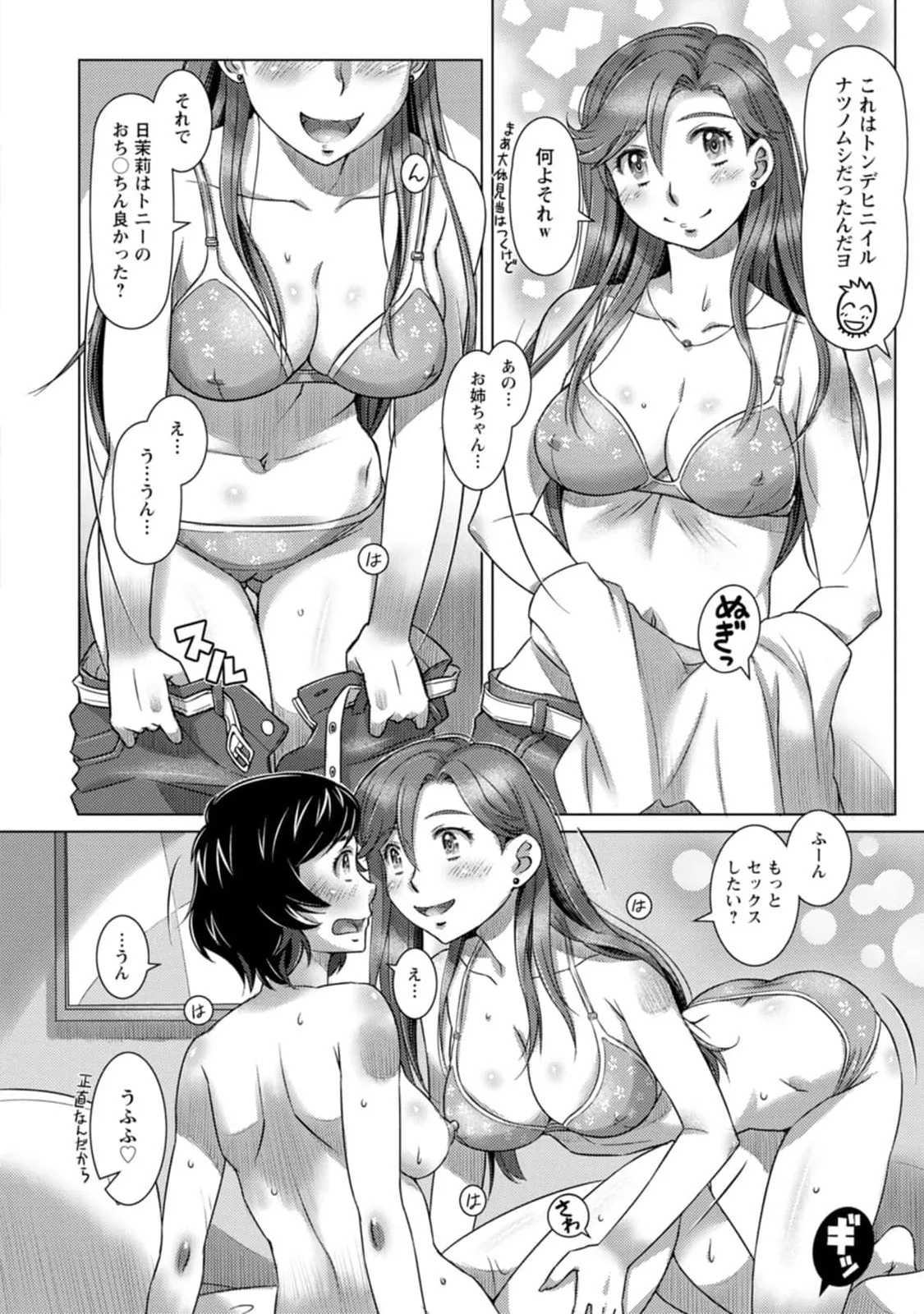 汝の隣人を愛せよ Mix + Love + Juice - page172