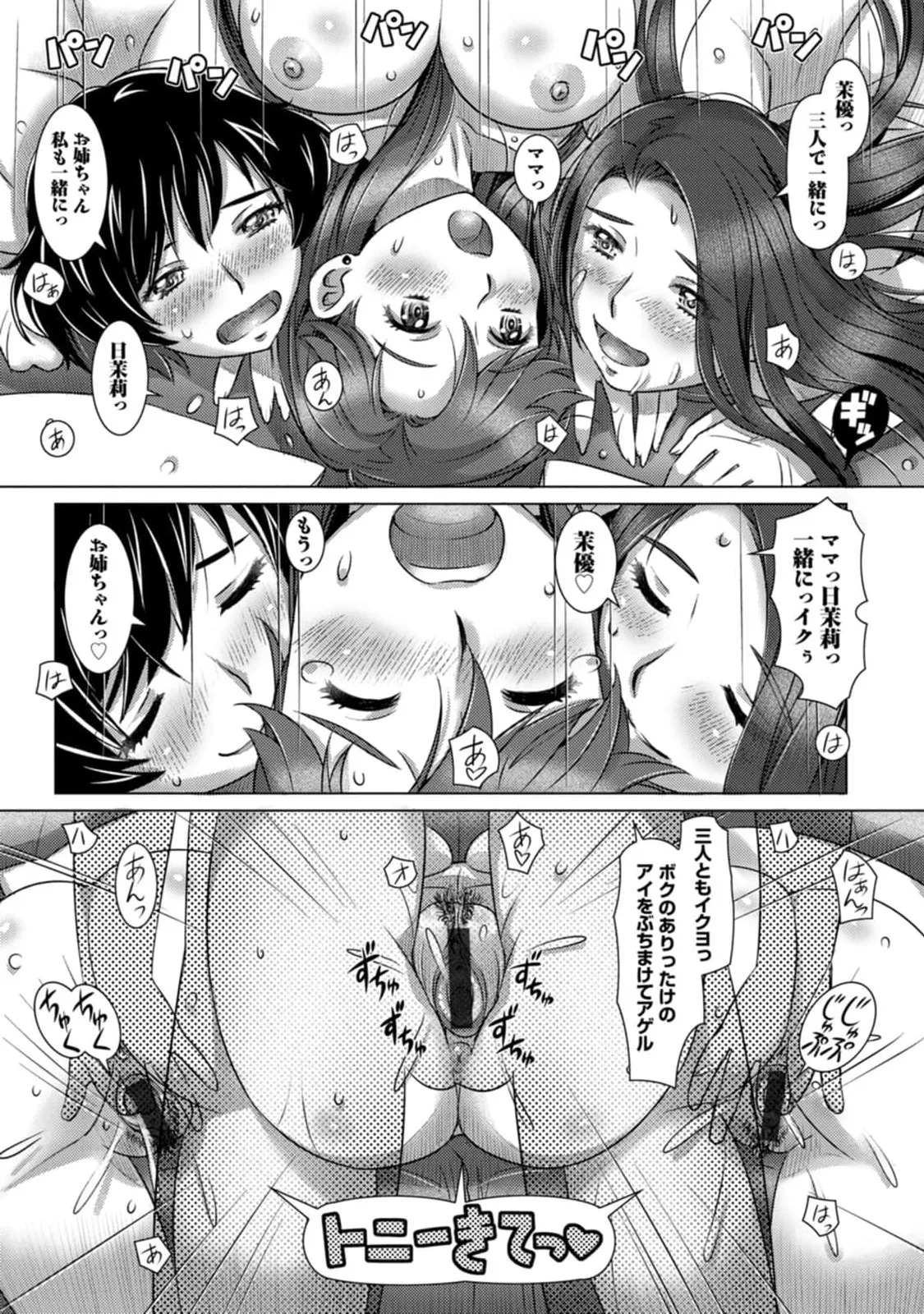 汝の隣人を愛せよ Mix + Love + Juice - page187